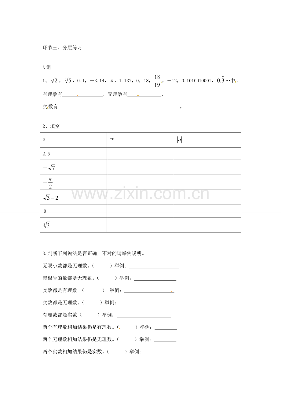 七年级数学下册 第六章 实数教案 （新版）新人教版-（新版）新人教版初中七年级下册数学教案.doc_第2页