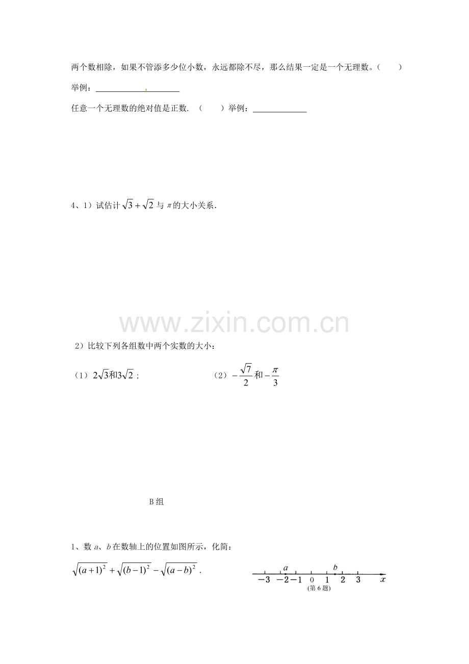 七年级数学下册 第六章 实数教案 （新版）新人教版-（新版）新人教版初中七年级下册数学教案.doc_第3页