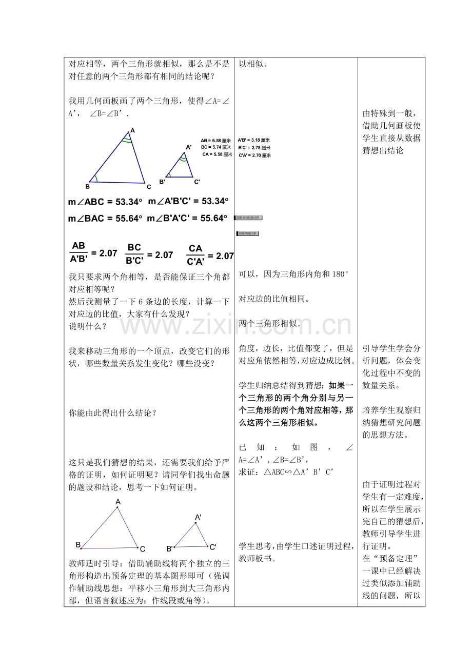 九年级数学上册 18.5 相似三角形的判定教学设计 京改版-人教版初中九年级上册数学教案.doc_第2页