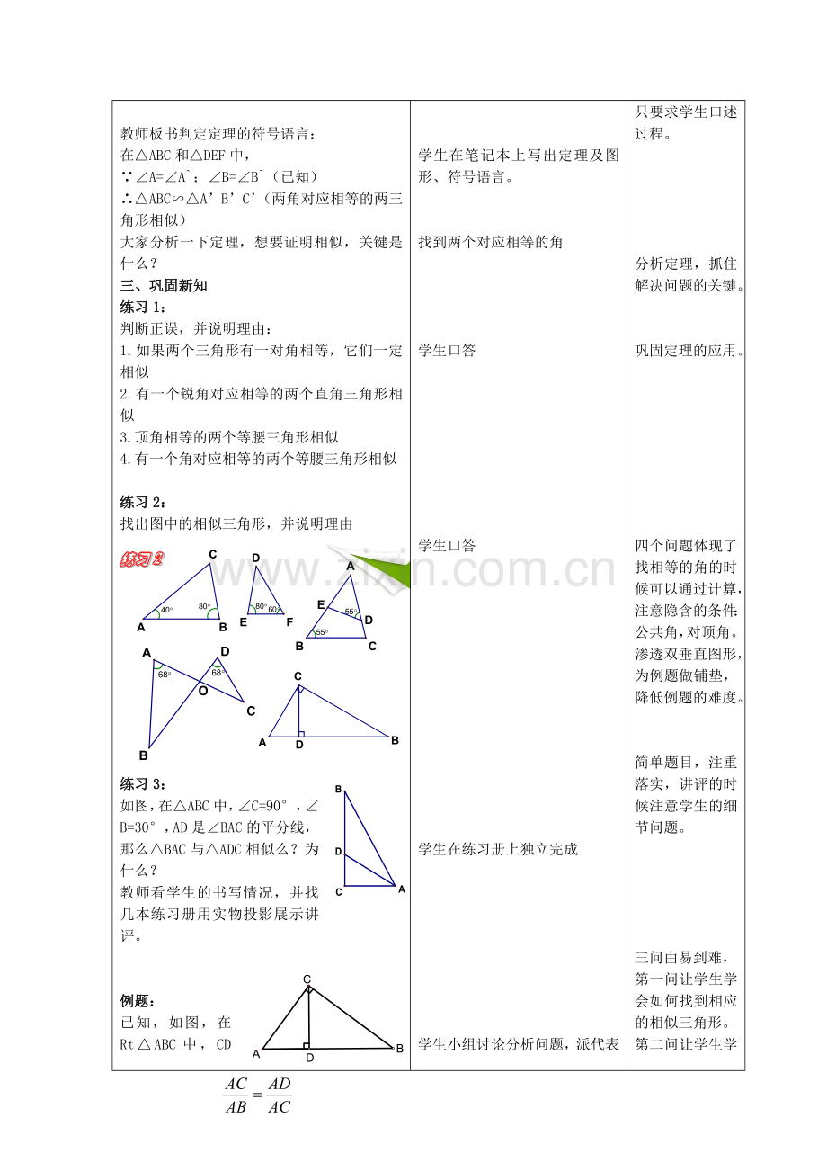 九年级数学上册 18.5 相似三角形的判定教学设计 京改版-人教版初中九年级上册数学教案.doc_第3页