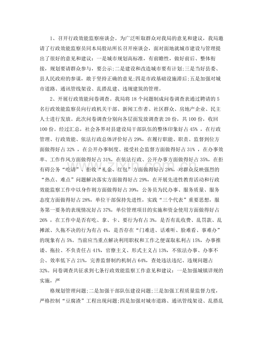 效能监察室个人工作总结报告 .docx_第2页