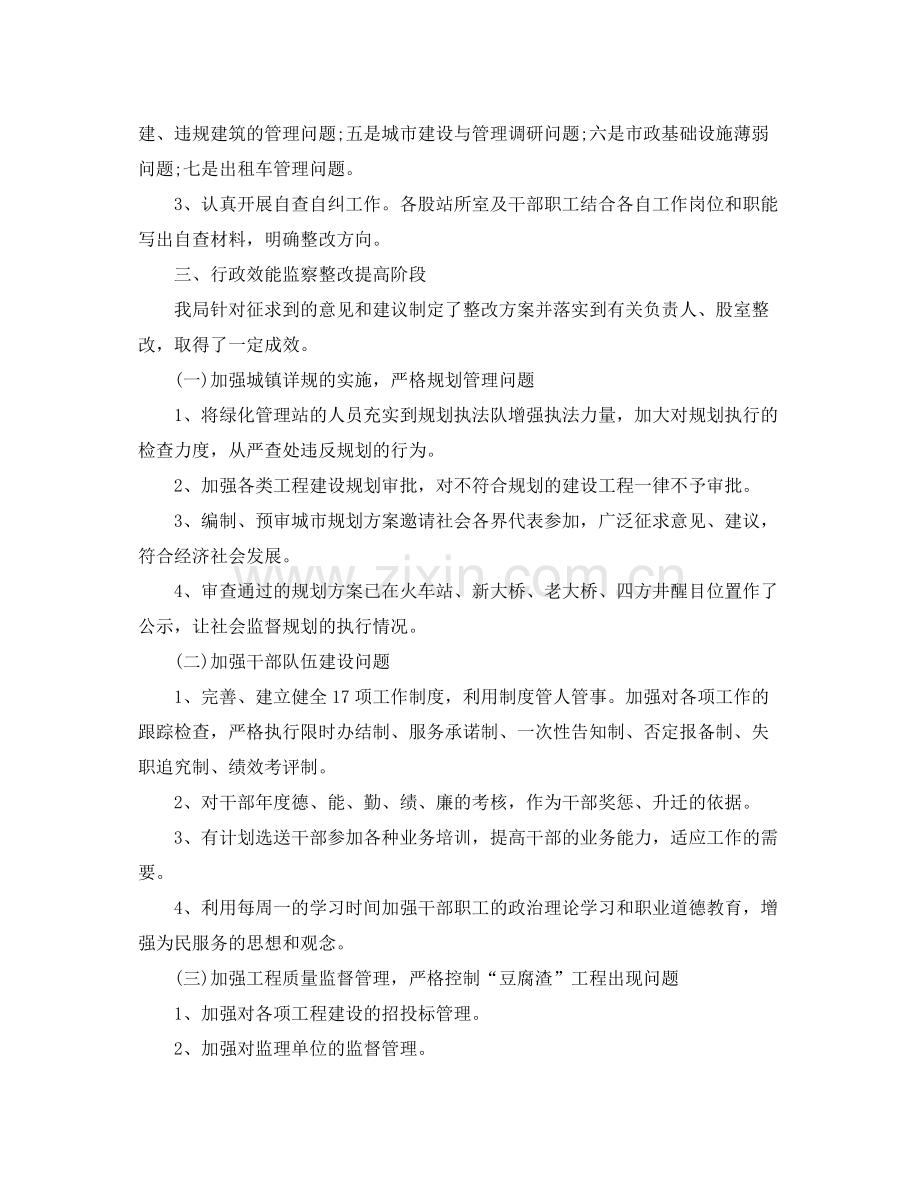 效能监察室个人工作总结报告 .docx_第3页