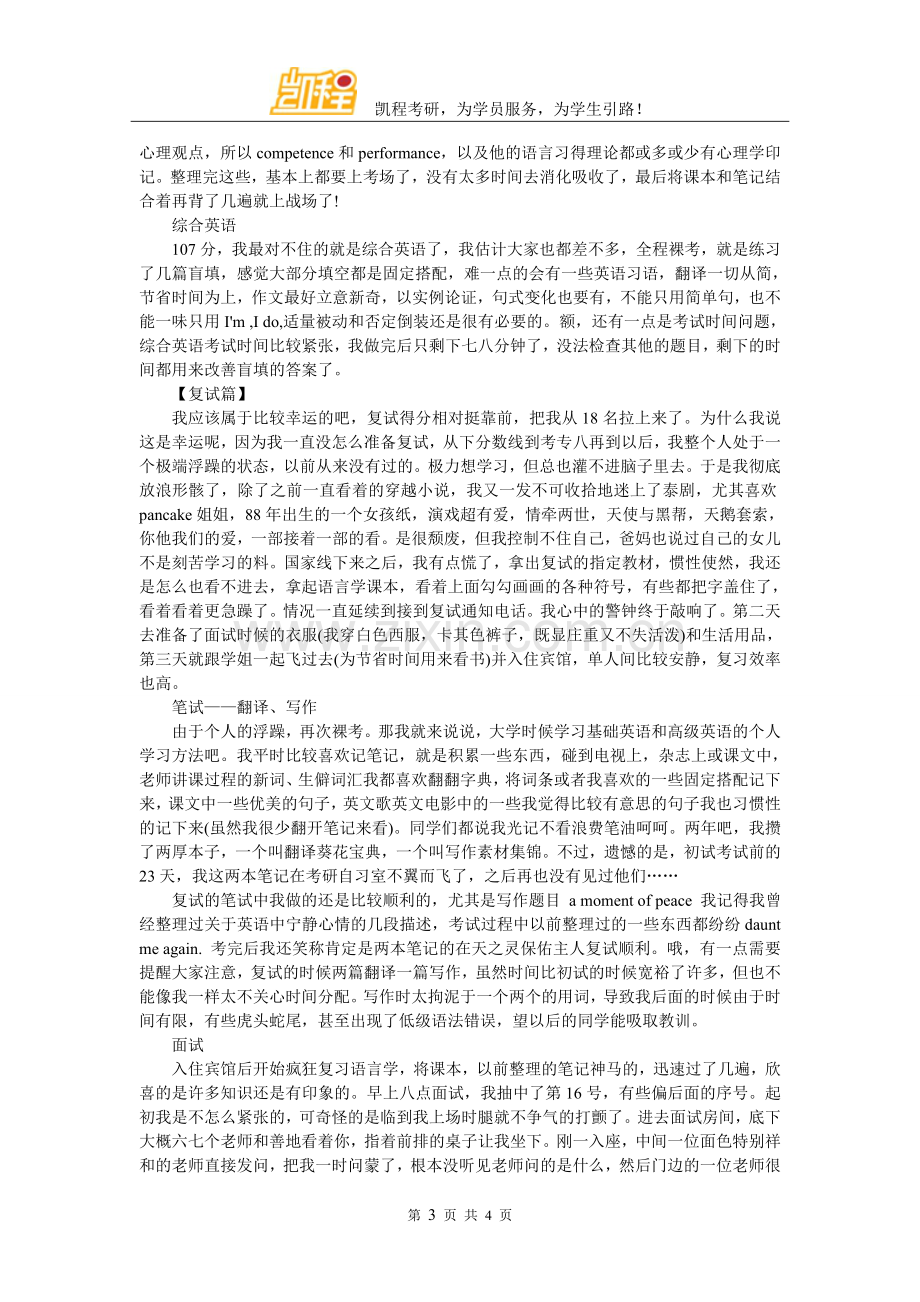 上海大学英语专业考研备考心得.doc_第3页