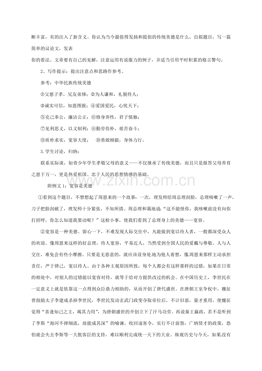 八年级语文下册 第二单元 习作指导教案 苏教版-苏教版初中八年级下册语文教案.doc_第2页