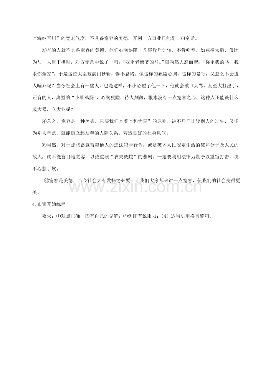 八年级语文下册 第二单元 习作指导教案 苏教版-苏教版初中八年级下册语文教案.doc_第3页