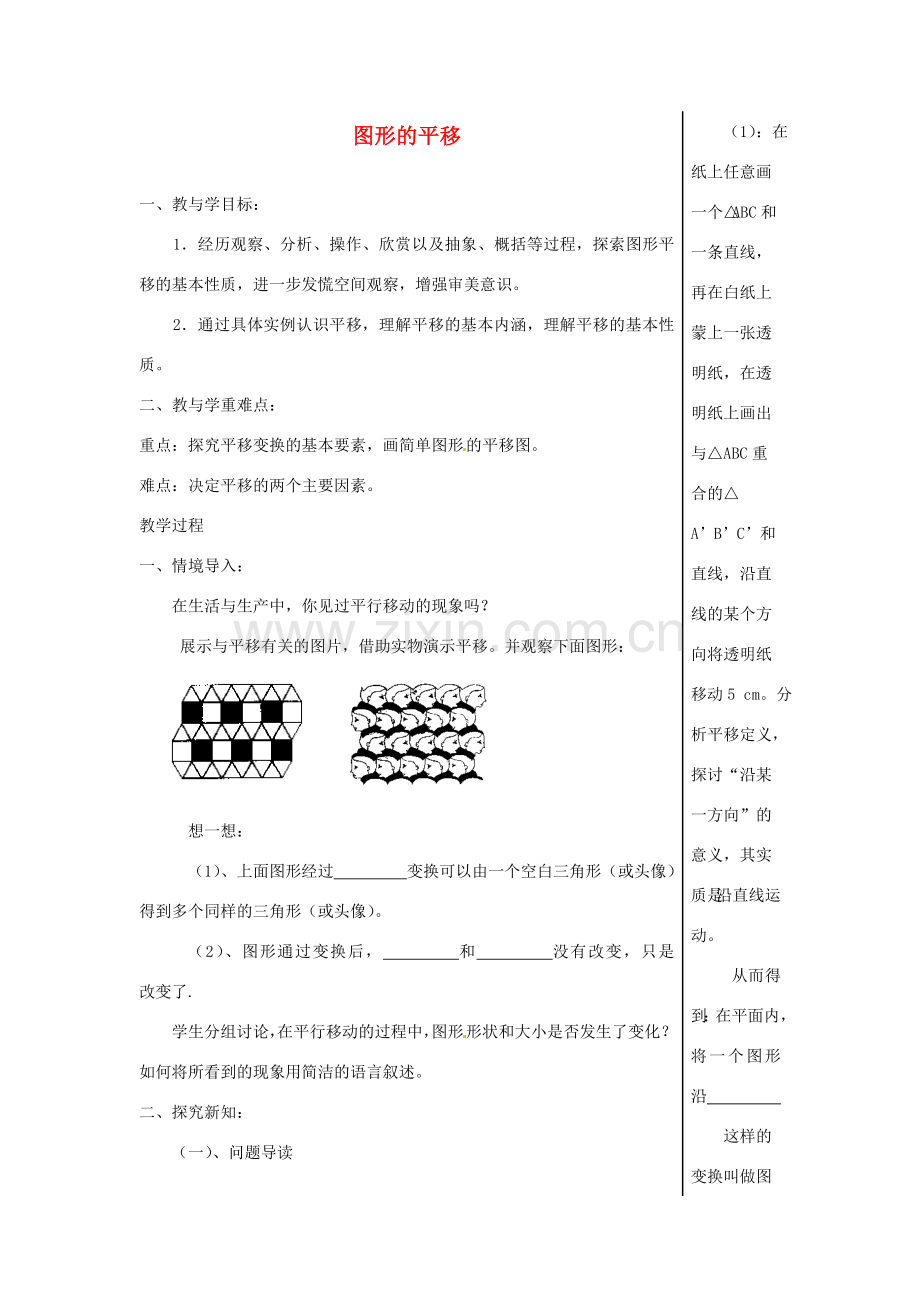 山东省肥城市湖屯镇初级中学八年级数学《2.1图形的平移》教学案.doc_第1页