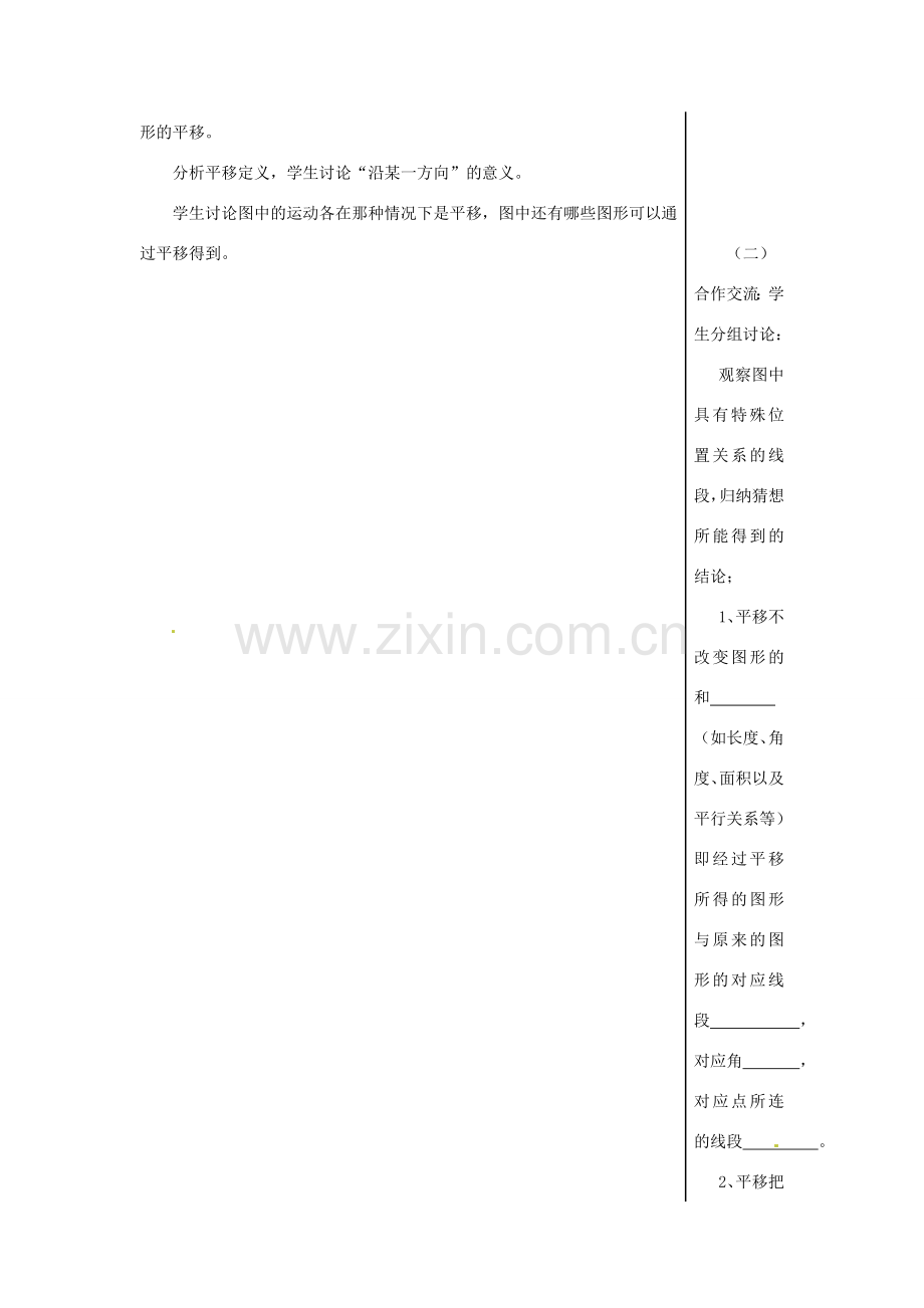 山东省肥城市湖屯镇初级中学八年级数学《2.1图形的平移》教学案.doc_第2页