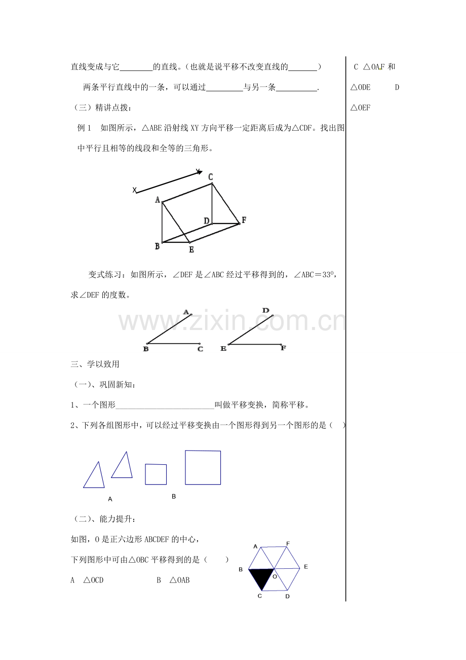 山东省肥城市湖屯镇初级中学八年级数学《2.1图形的平移》教学案.doc_第3页