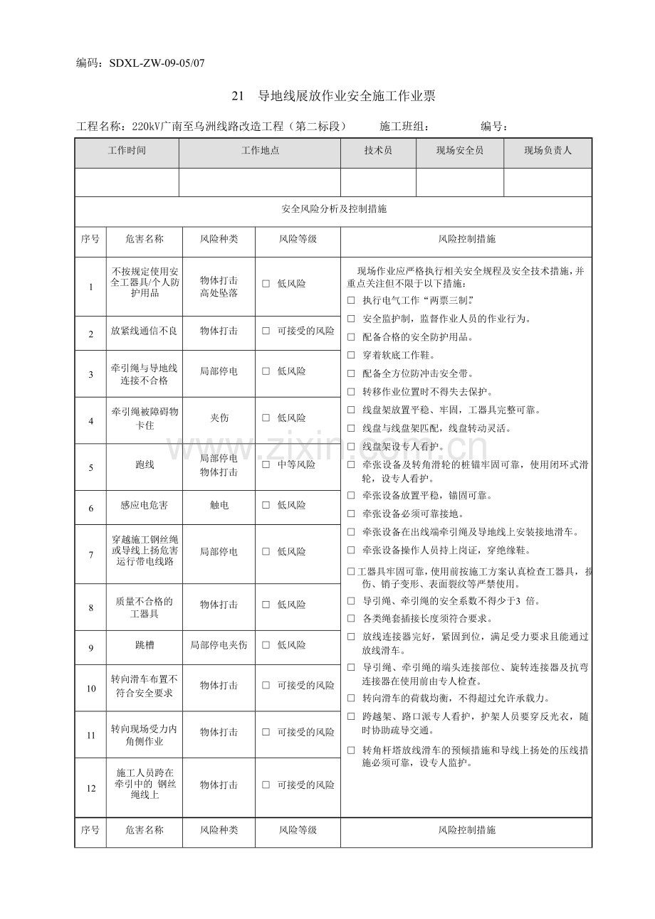 导地线展放.doc_第1页