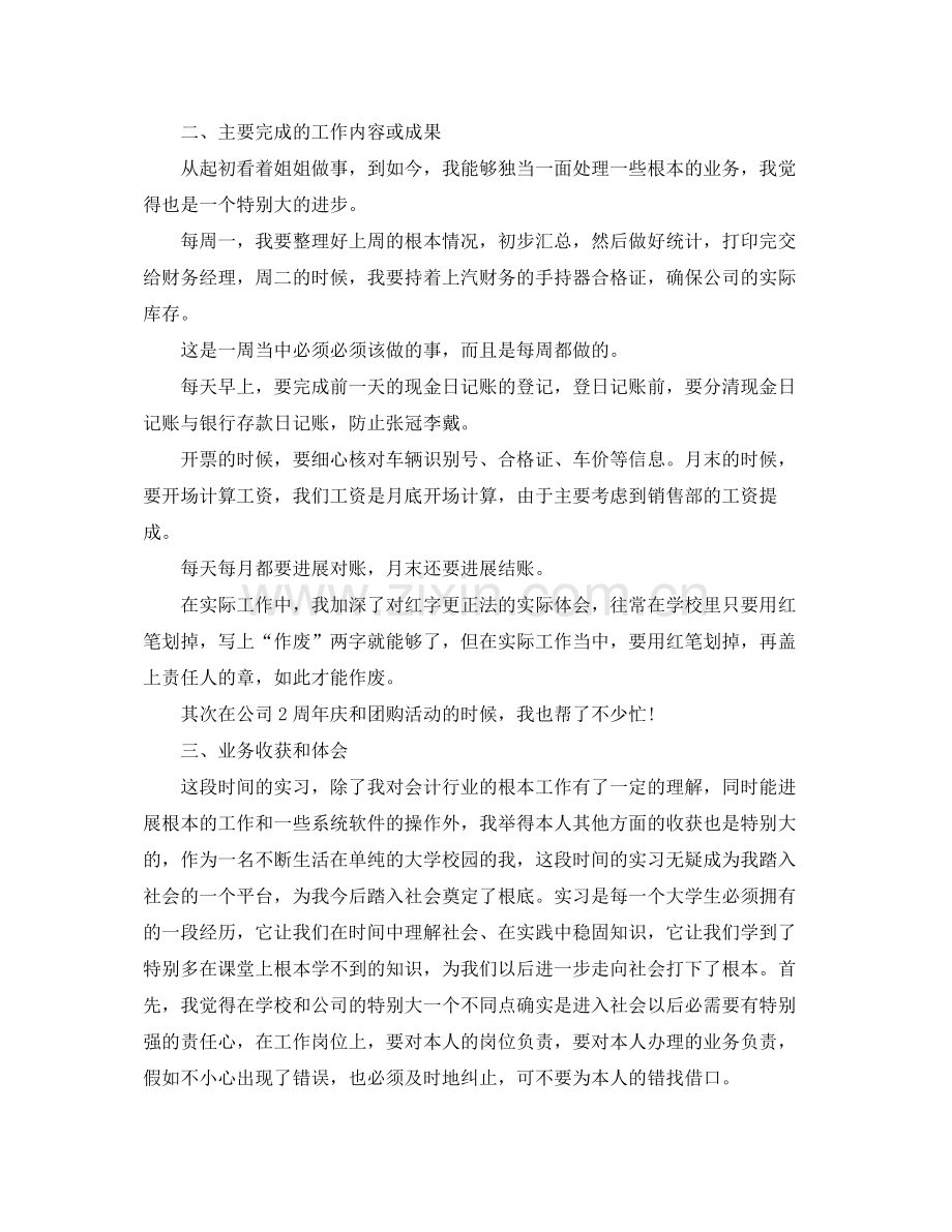 会计实习自我参考总结怎么写.docx_第2页