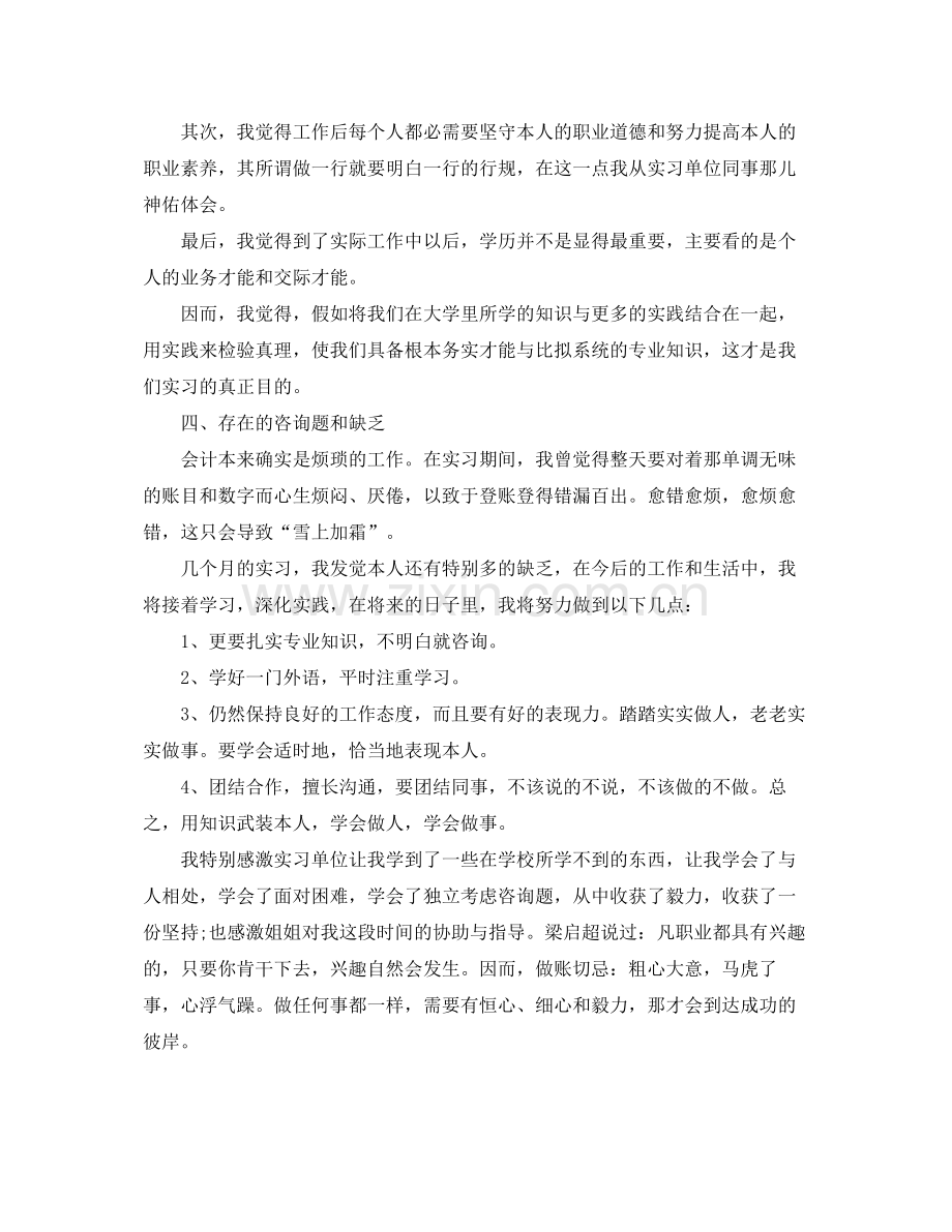 会计实习自我参考总结怎么写.docx_第3页