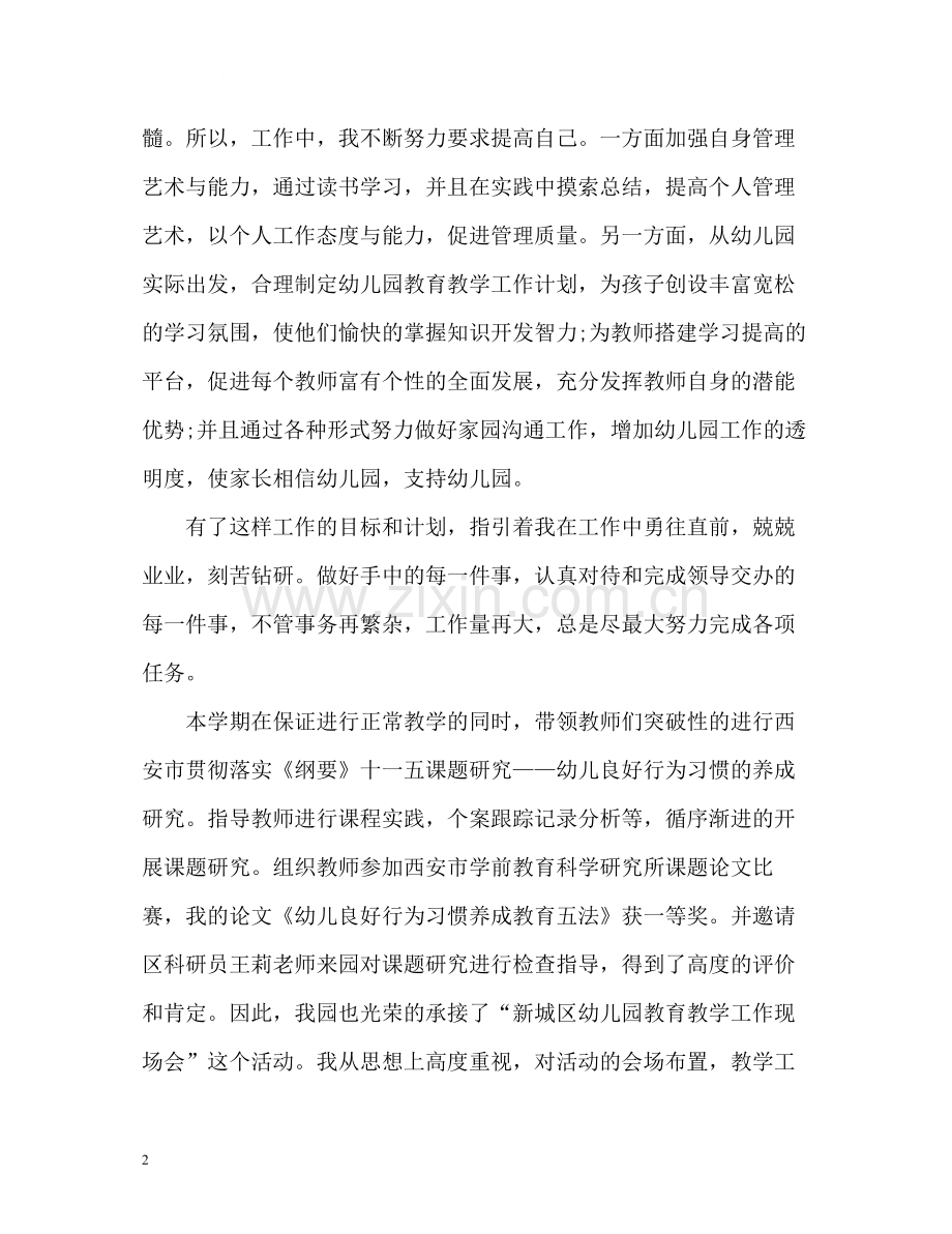 幼儿园老师个人总结2).docx_第2页