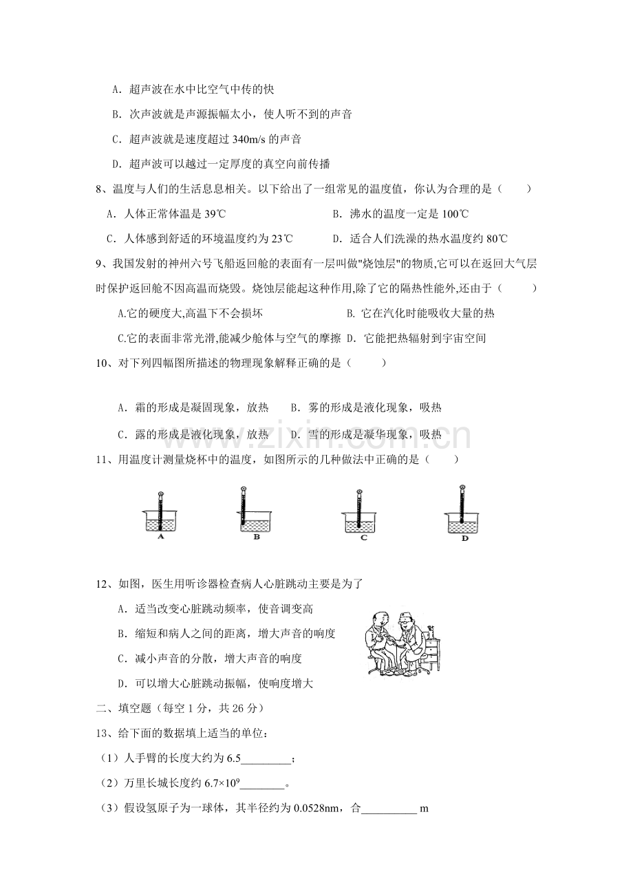 天门市多宝镇一中2012-2013学年第一学期期中考试八年级物理试题.doc_第2页