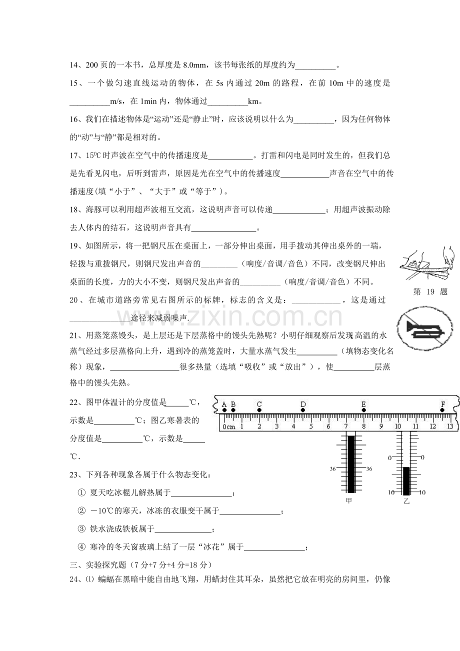 天门市多宝镇一中2012-2013学年第一学期期中考试八年级物理试题.doc_第3页