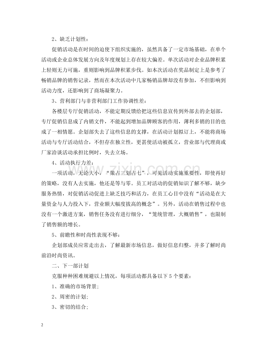 国庆节商场活动总结2.docx_第2页