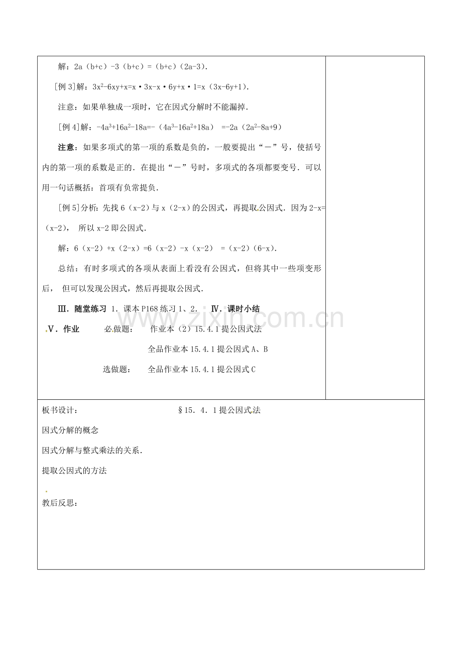 浙江省温岭市东浦中学八年级数学上册《15.4.1提公因式法》教案 新人教版.doc_第3页