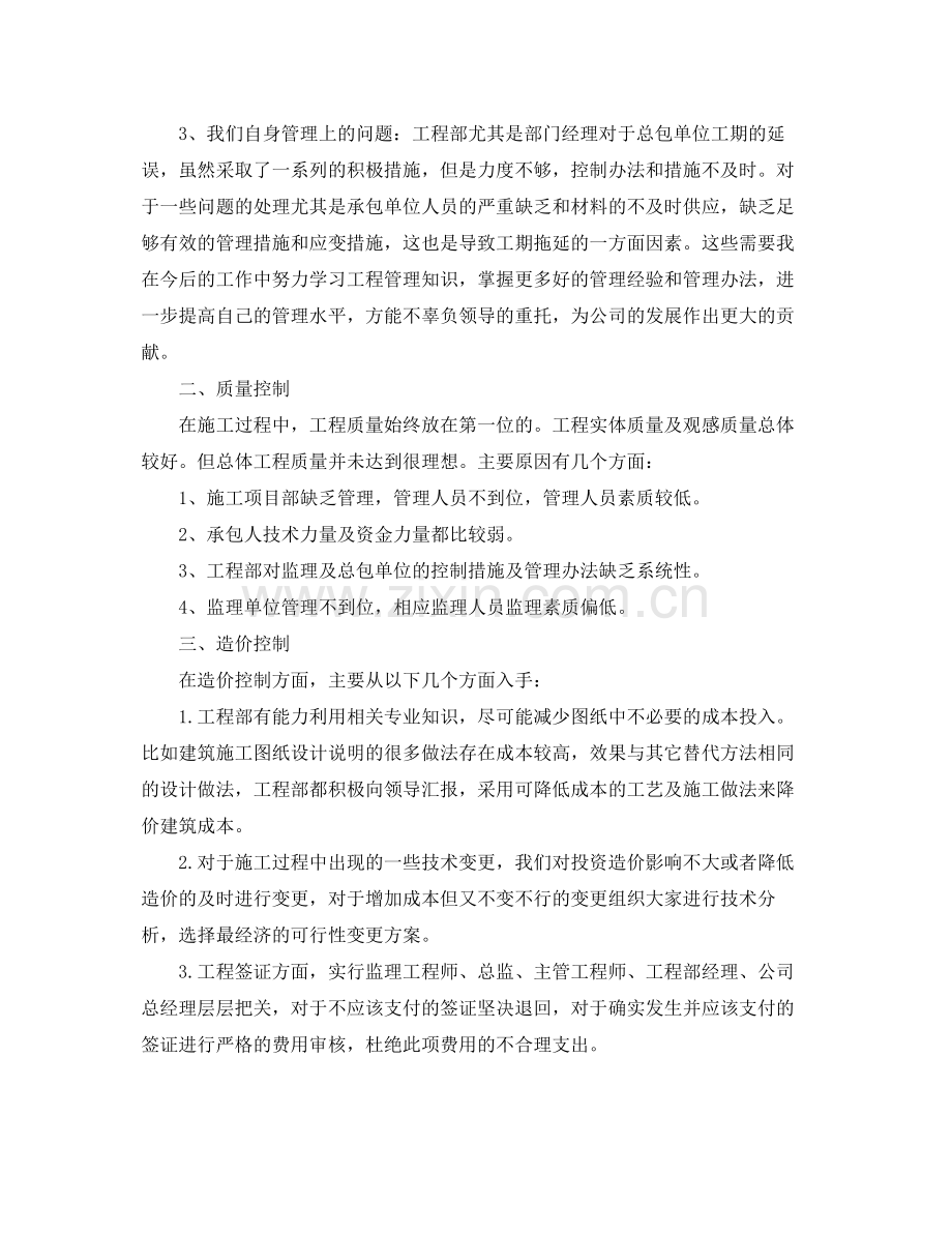 总监工作个人总结范文【三篇】 .docx_第2页