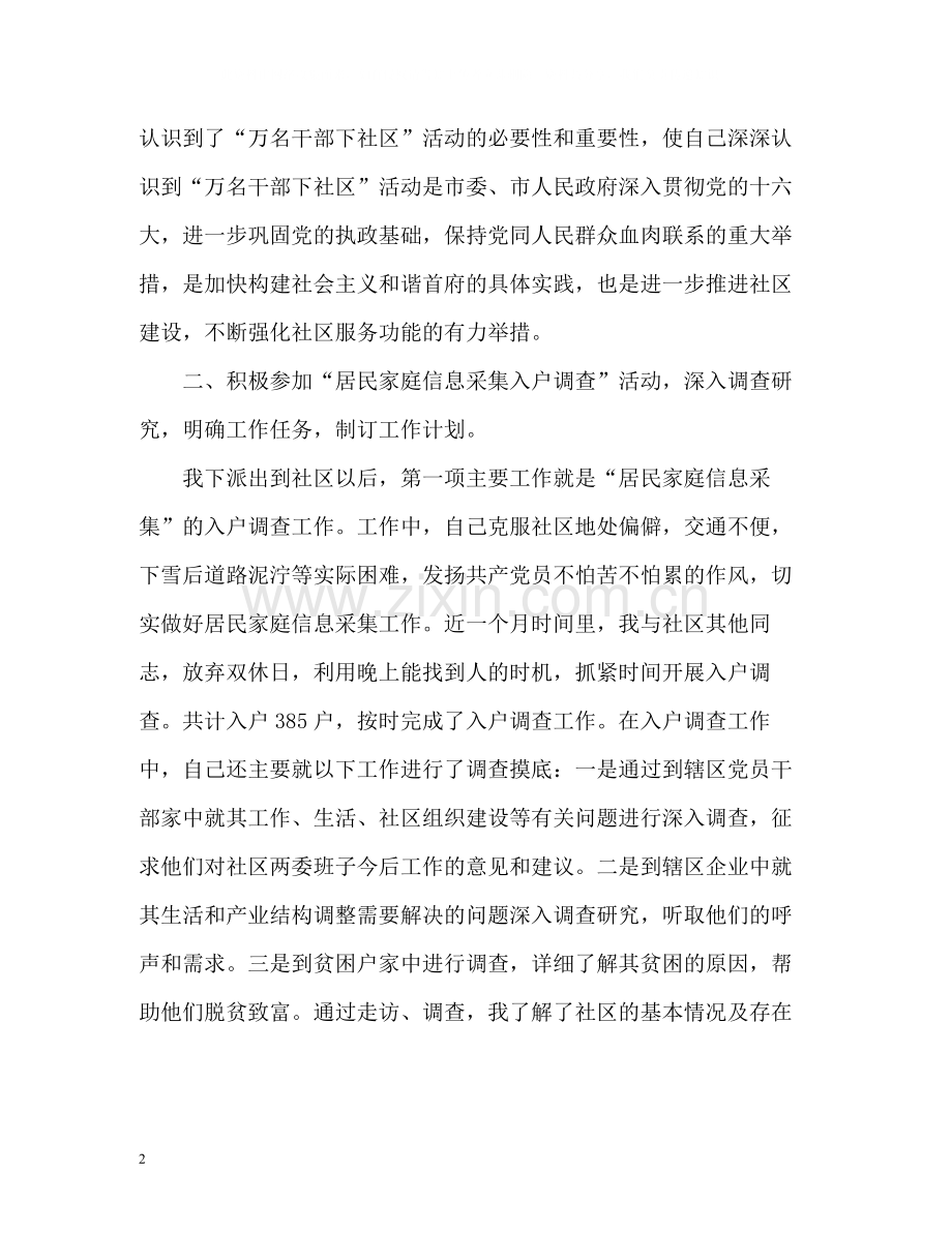 个人社区半年工作总结.docx_第2页