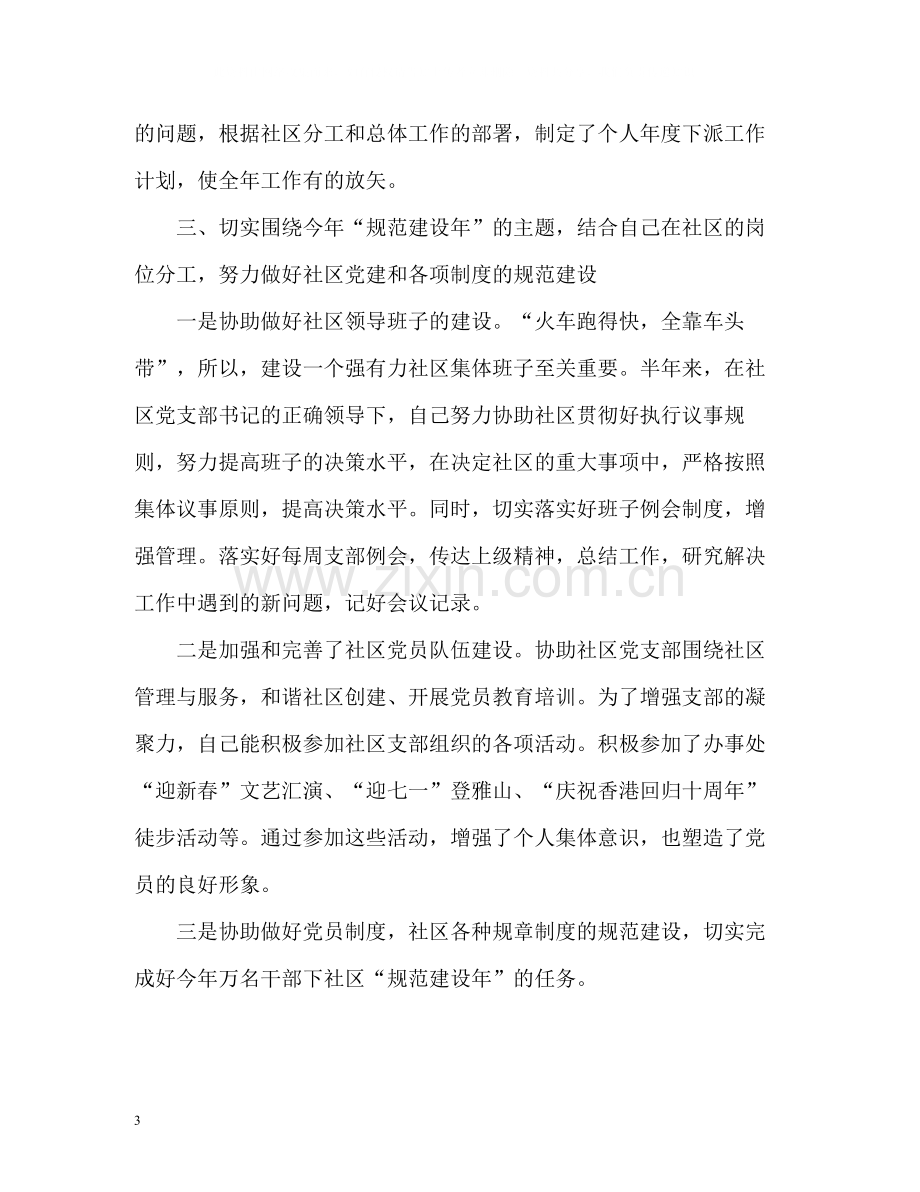 个人社区半年工作总结.docx_第3页