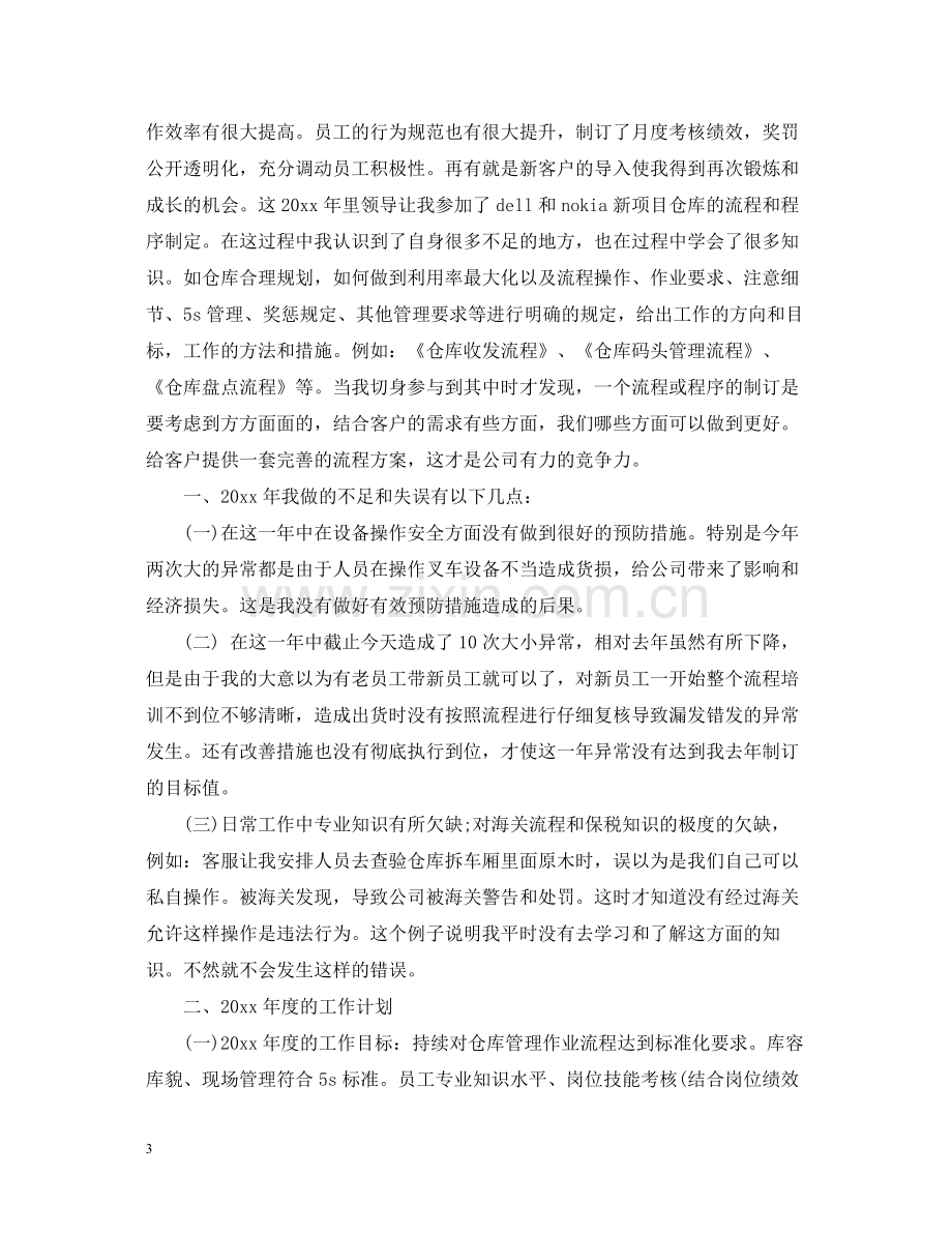 仓库主管年终工作总结.docx_第3页