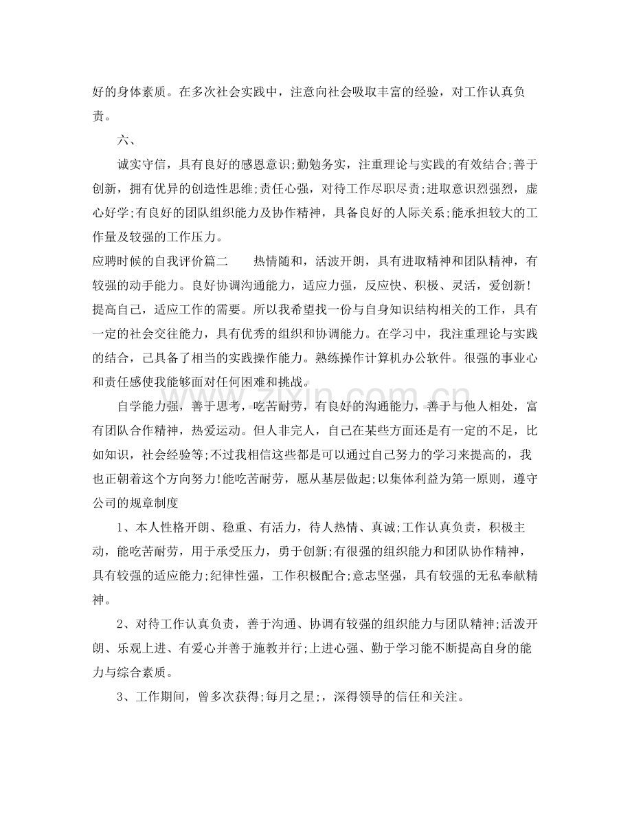 应聘时候的自我评价.docx_第2页