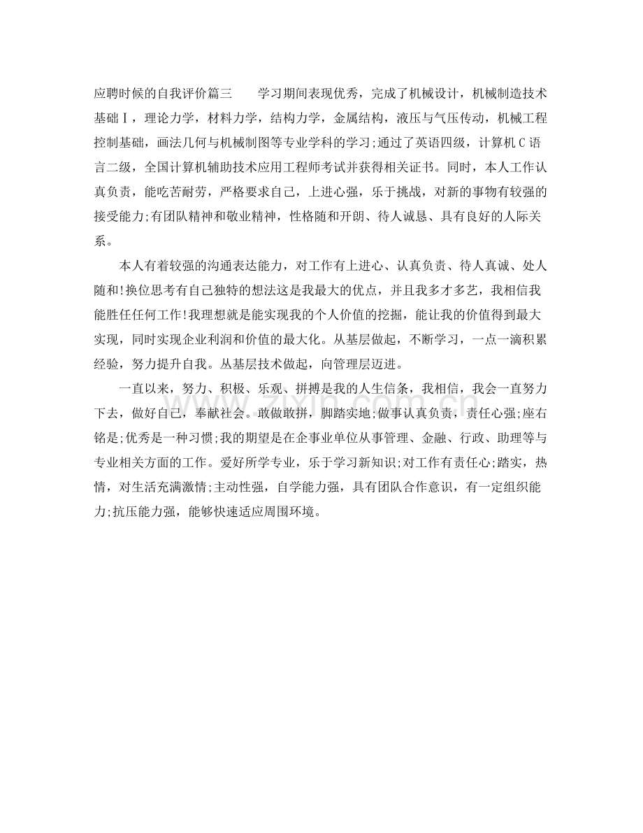 应聘时候的自我评价.docx_第3页