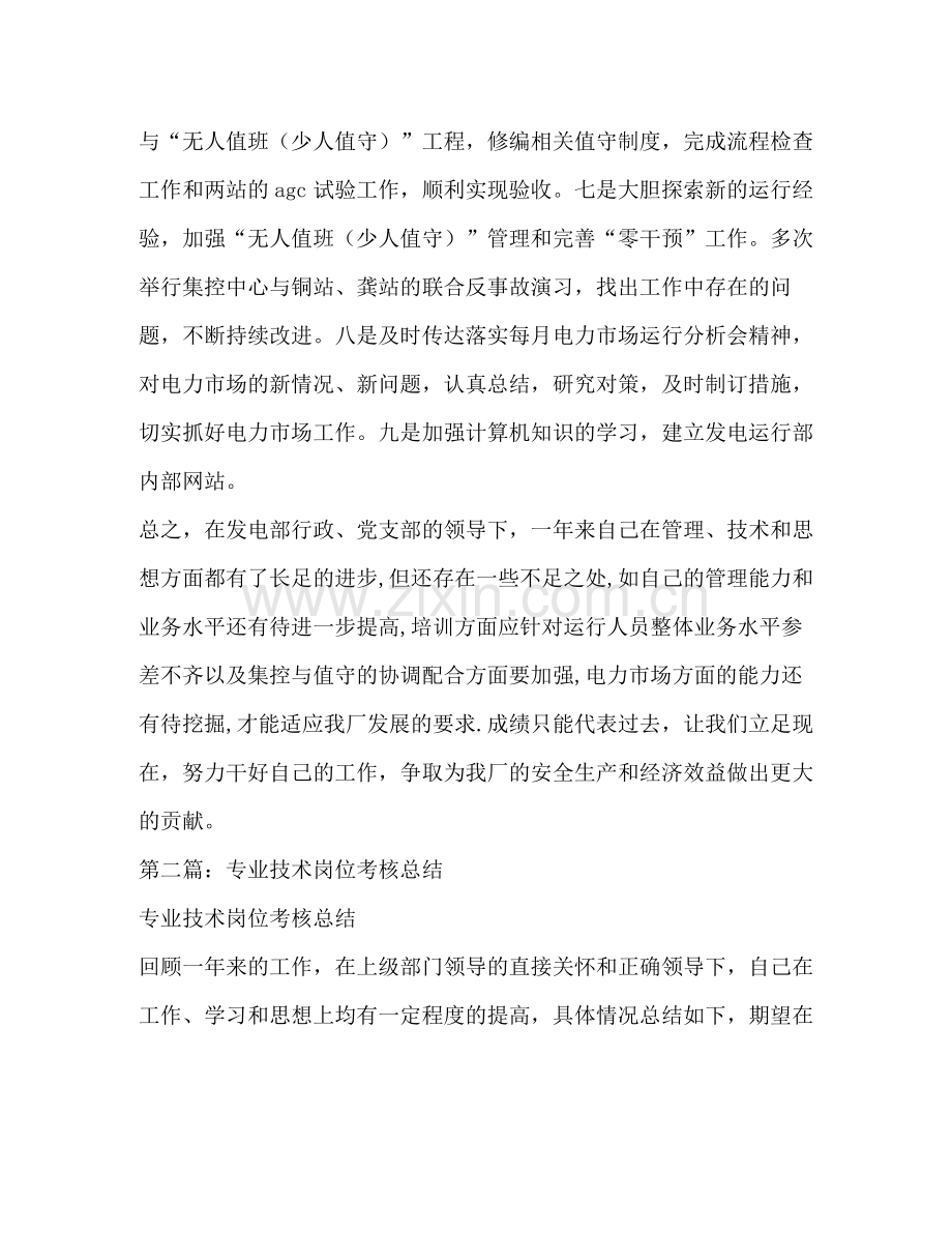 专业技术岗位考核总结.docx_第3页