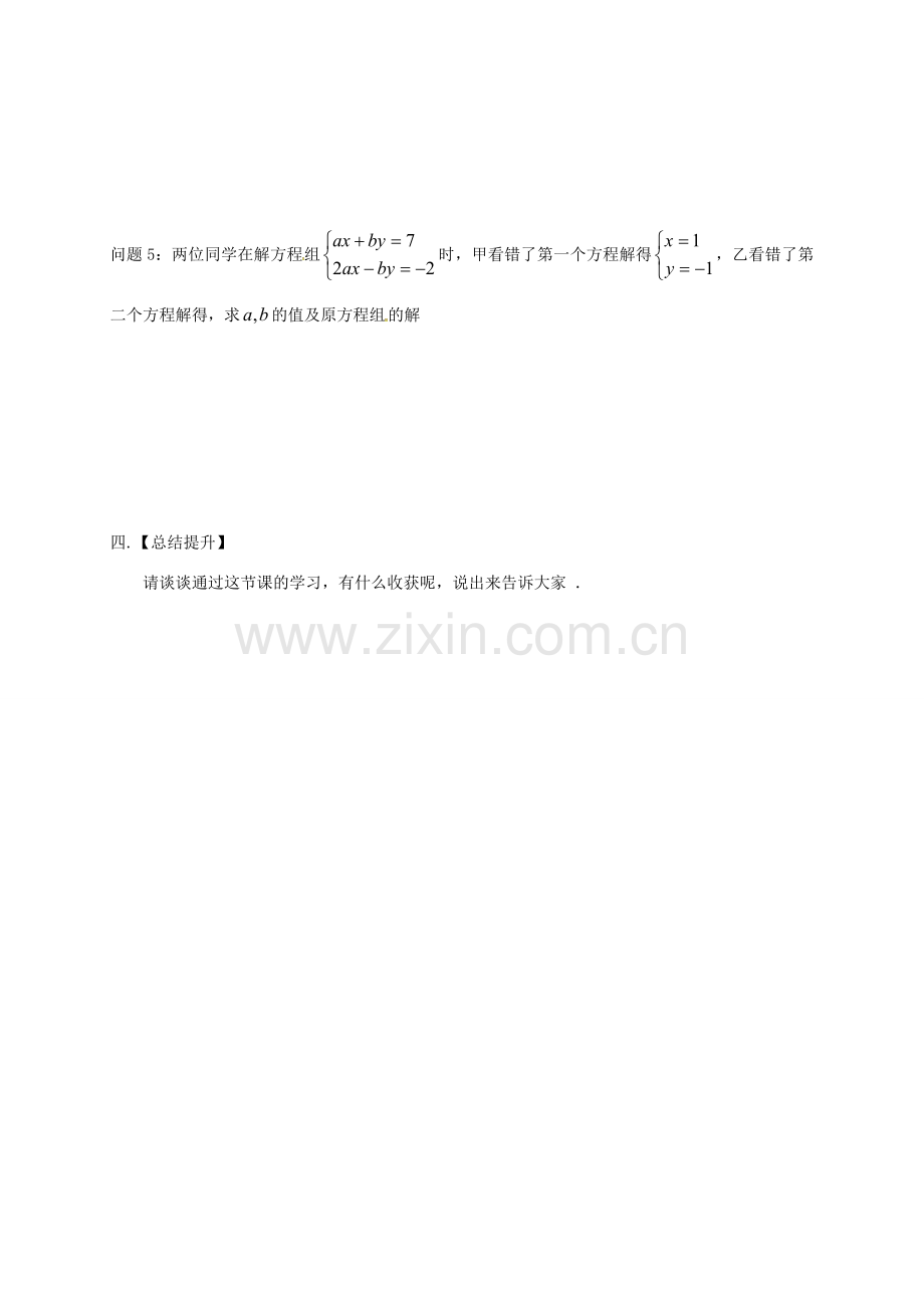 江苏省扬州市高邮市车逻镇七年级数学下册 10.3 解二元一次方程组（1）教案 （新版）苏科版-（新版）苏科版初中七年级下册数学教案.doc_第3页