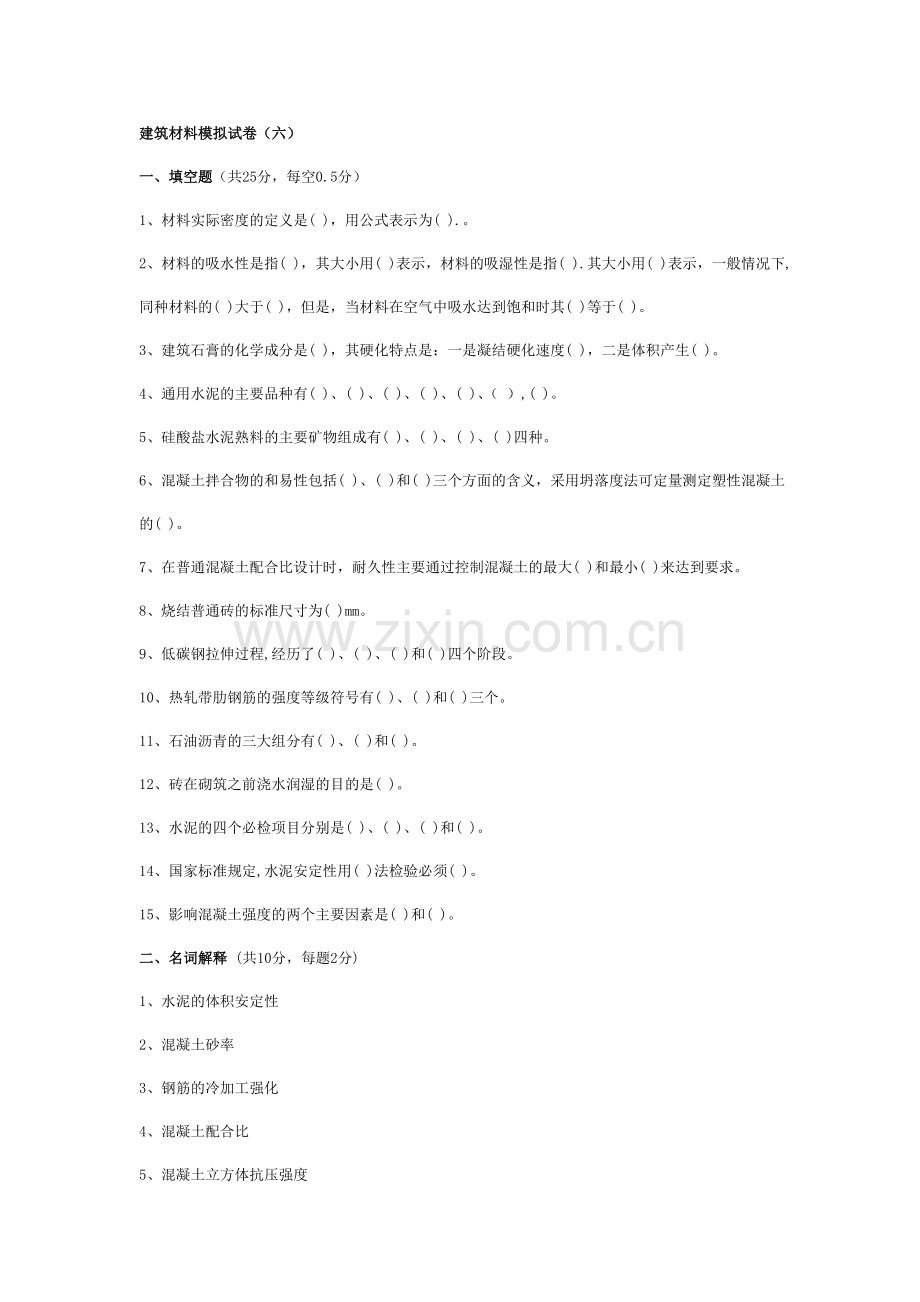 建筑材料模拟试卷2.doc_第1页