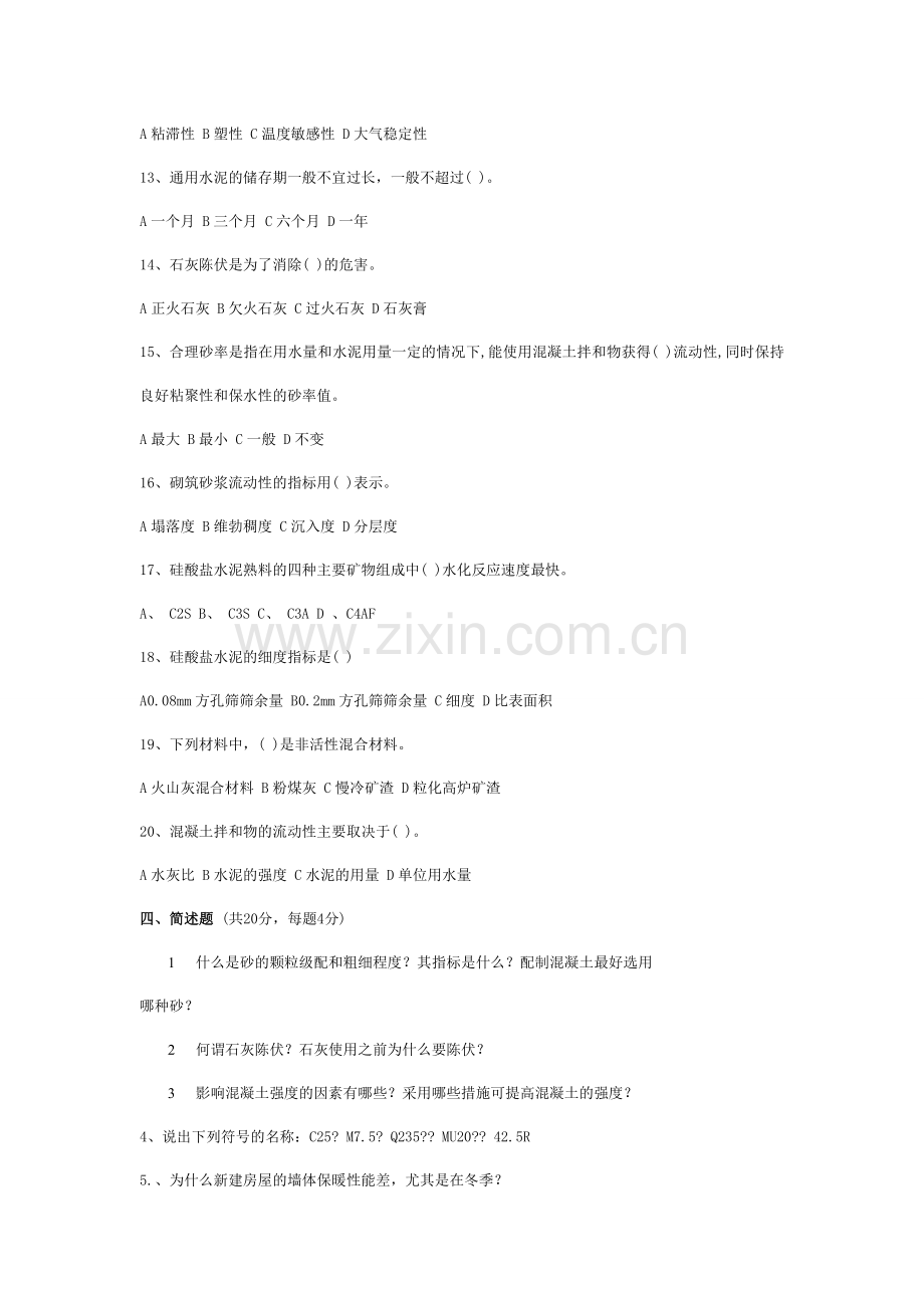 建筑材料模拟试卷2.doc_第3页