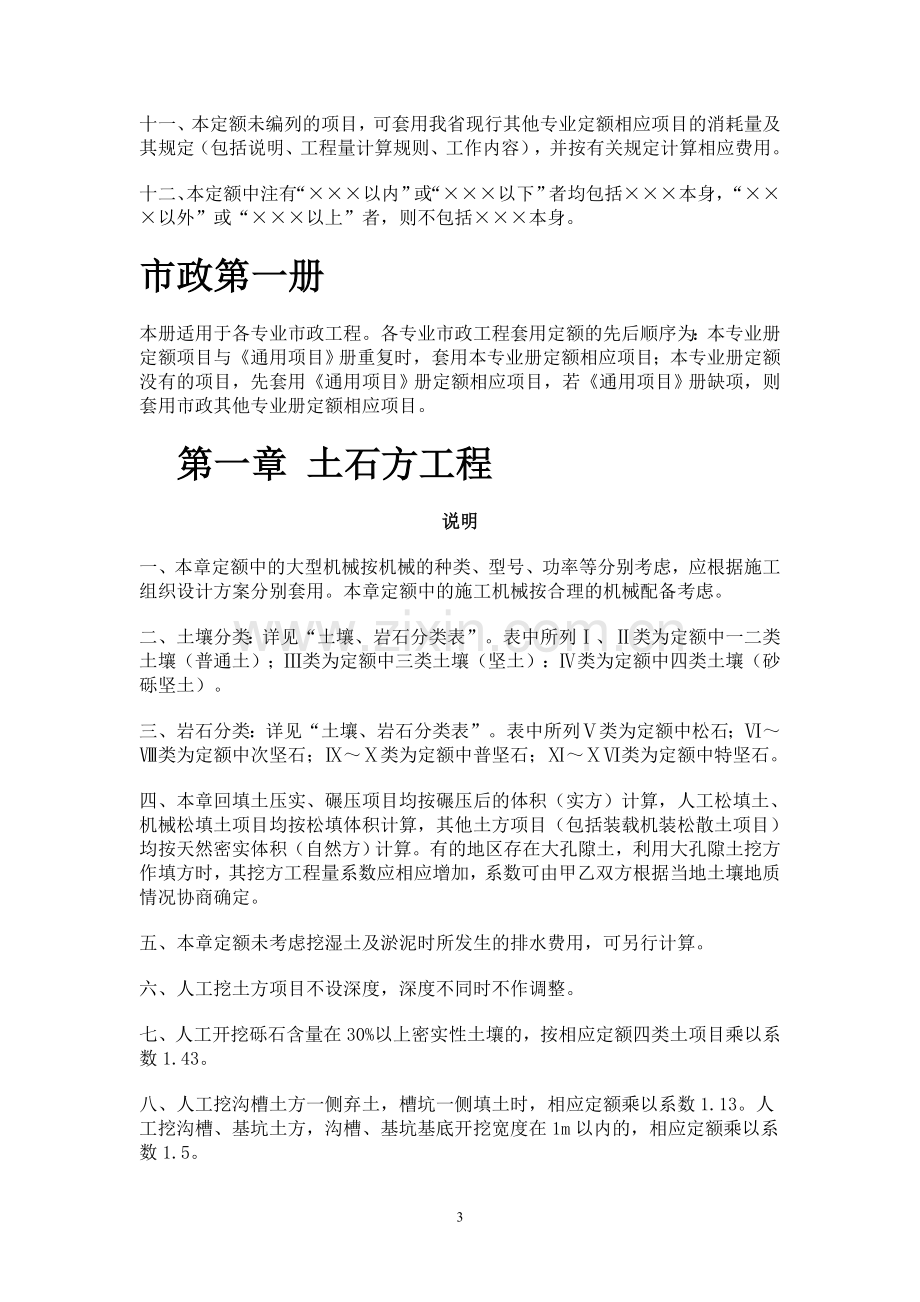 福建省市政工程消耗量定额.doc_第3页