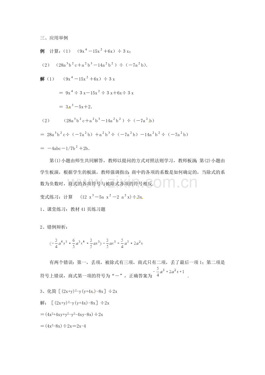 八年级数学上册 12.4《整式的除法》2 多项式除以单项式教案 （新版）华东师大版-（新版）华东师大版初中八年级上册数学教案.doc_第3页