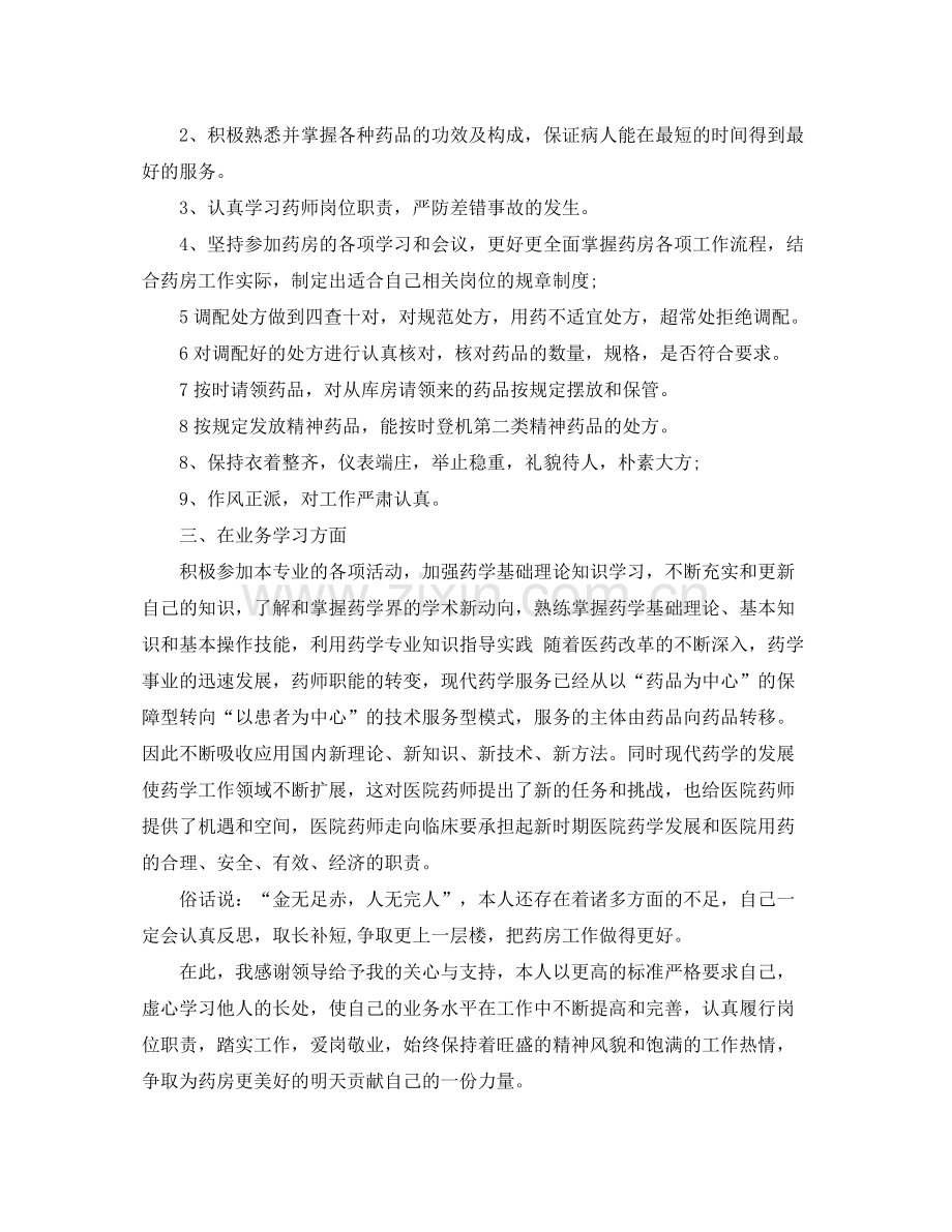 主管药师职位个人工作总结报告.docx_第2页