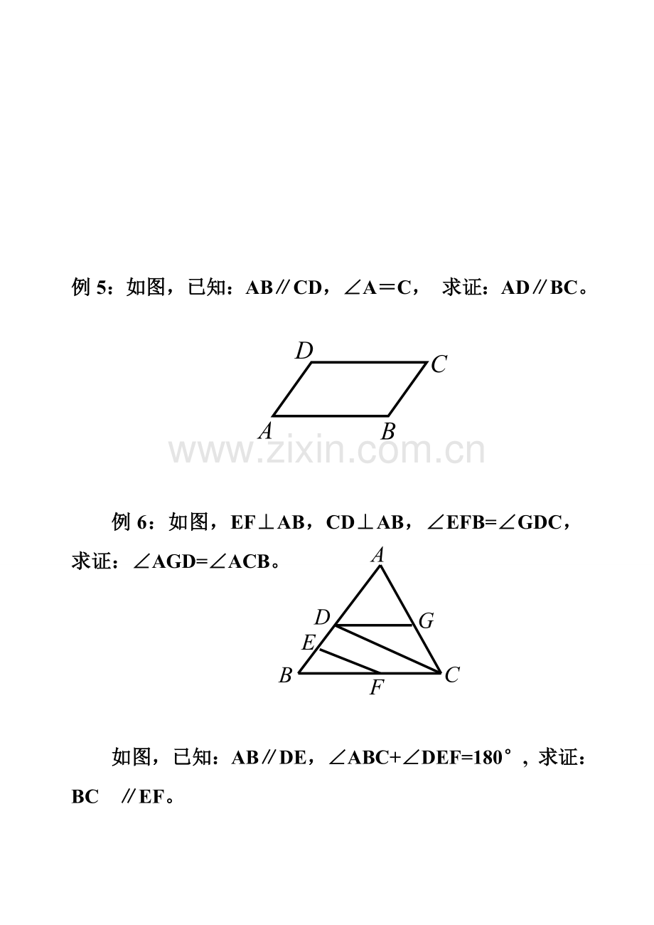 七年级数学下册平行线的判定与性质.doc_第3页