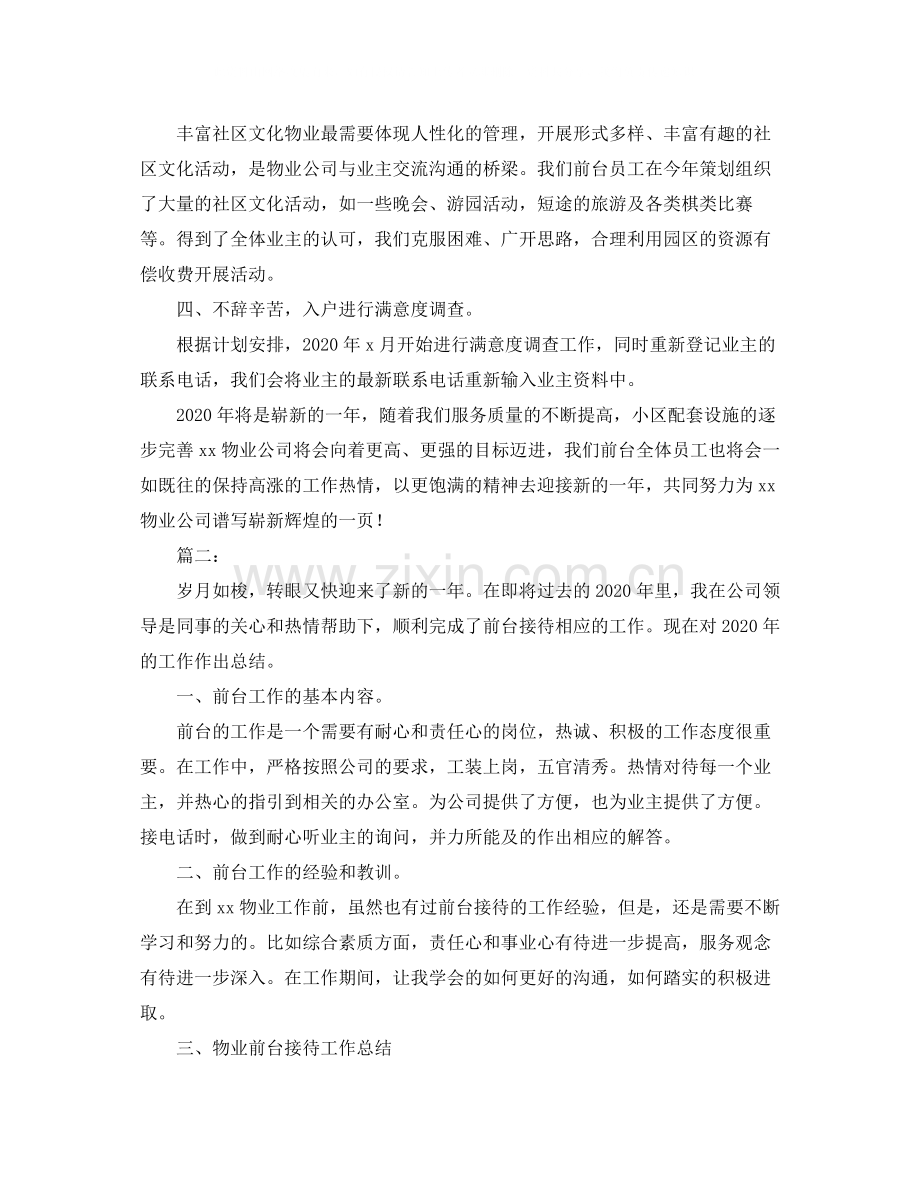 小区物业前台个人年终工作总结.docx_第2页