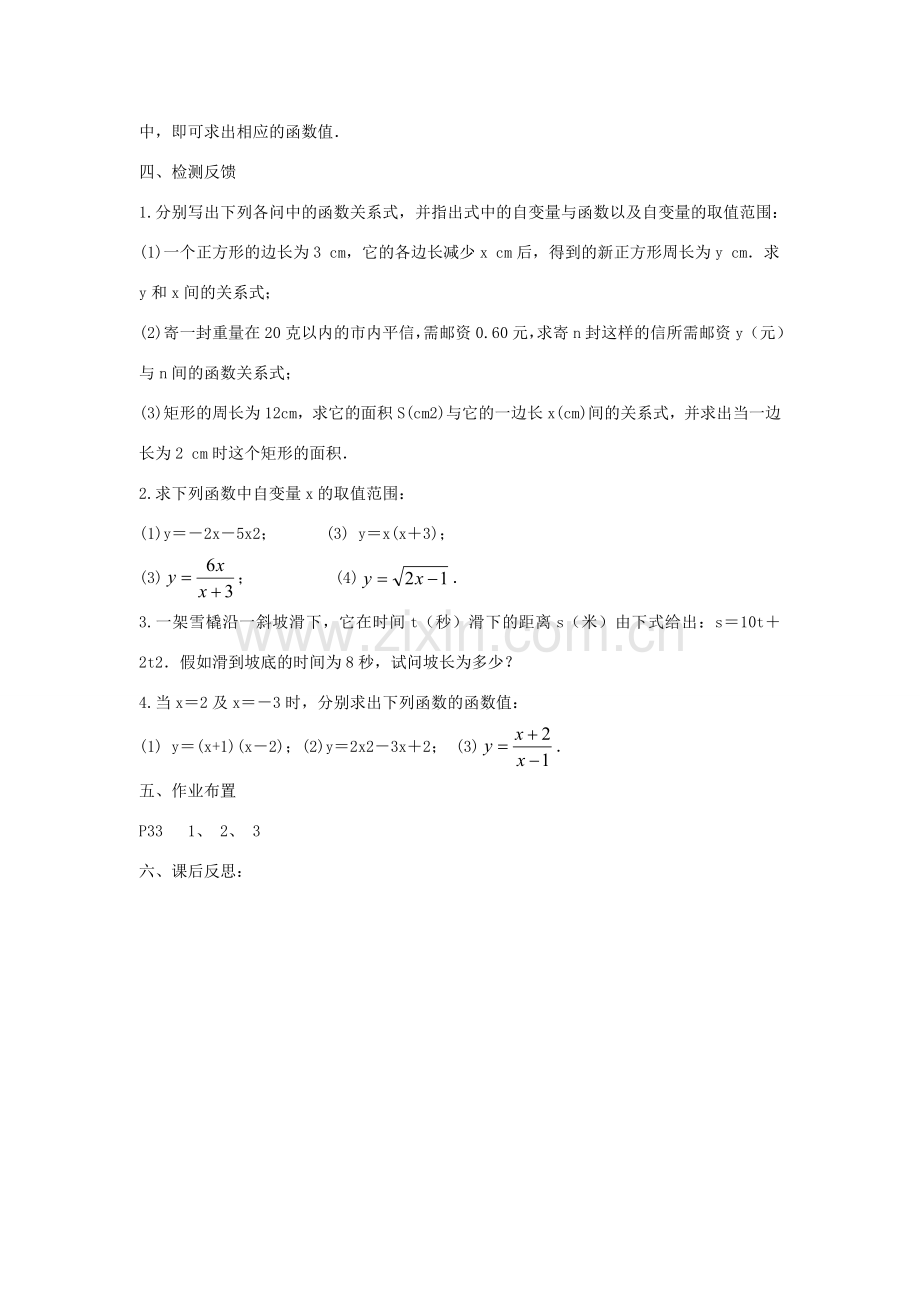 八年级数学上册 第2章 一次函数 2.1 函数和它的表示法名师教案2 湘教版.doc_第3页