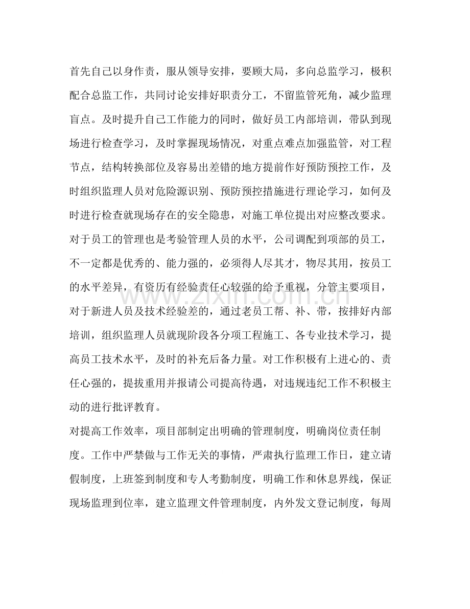 整理监理工作总结_监理工作总结.docx_第2页