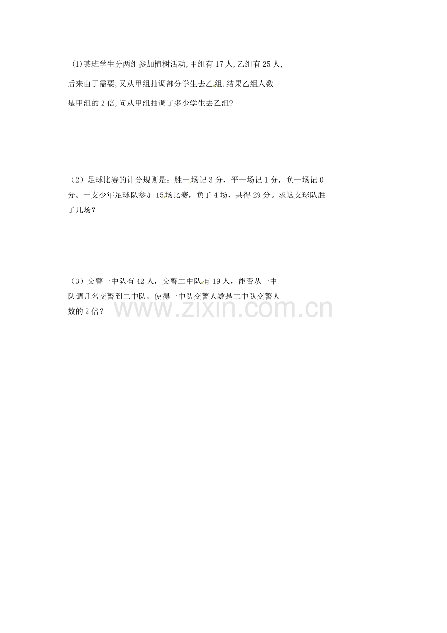 江苏省扬州市邗江区美琪学校七年级数学上册 4.3 用方程解决问题第二课时教案 （新版）苏科版.doc_第2页