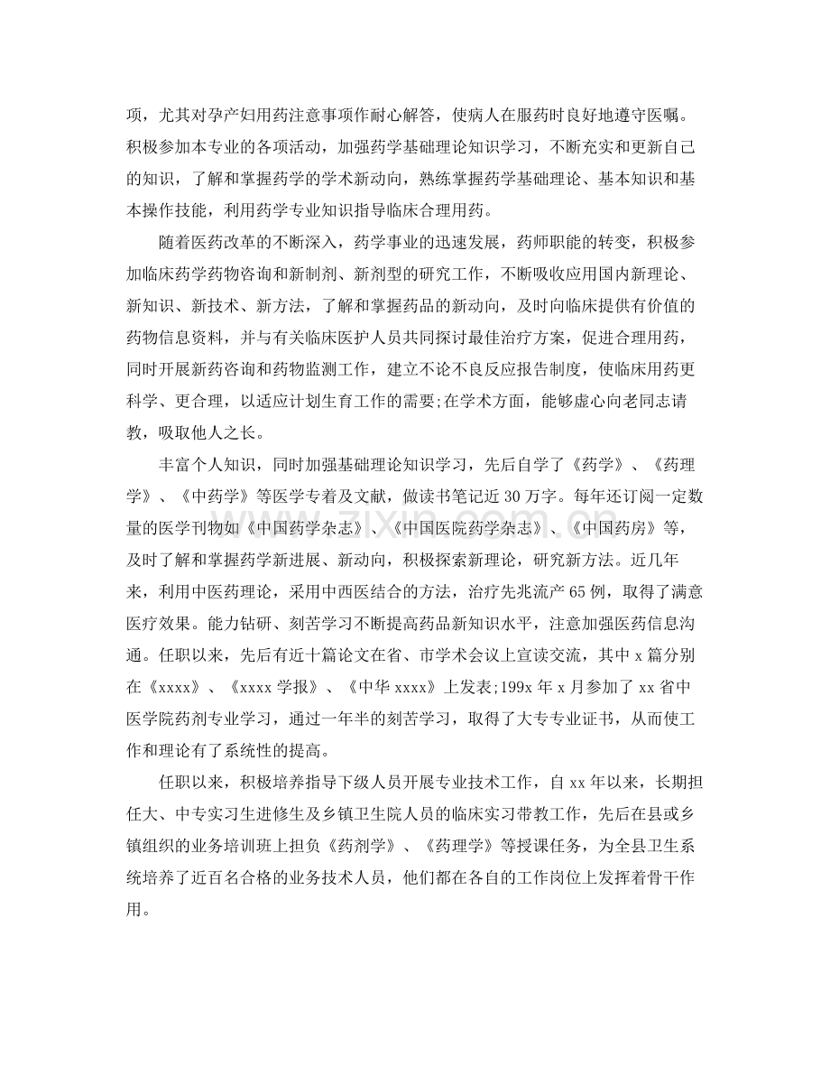 上半年主管药师工作总结 .docx_第2页