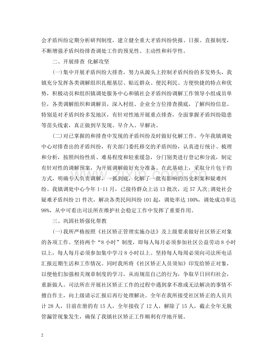 乡镇司法所年度工作总结.docx_第2页