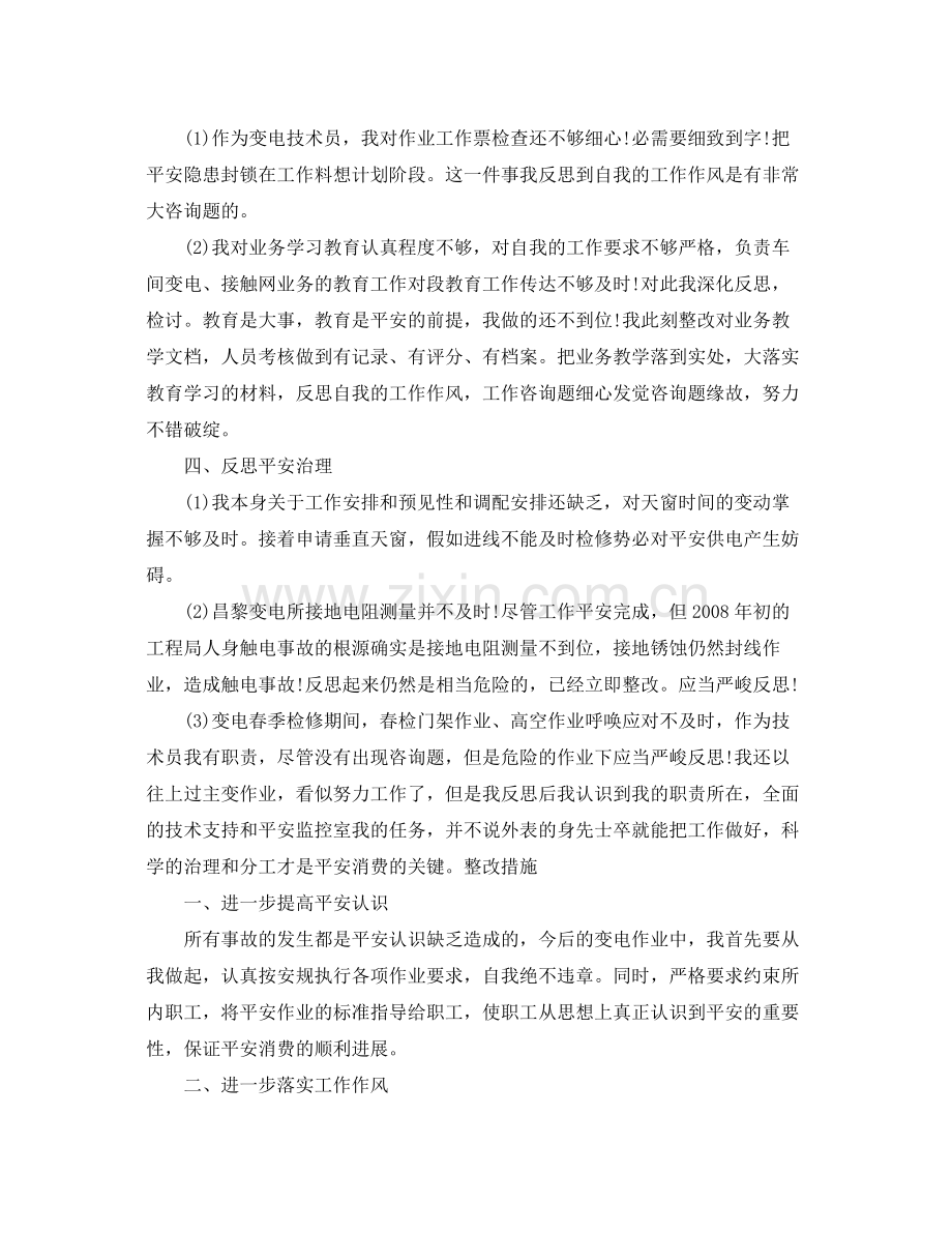 铁路安全个人反思参考总结.docx_第2页