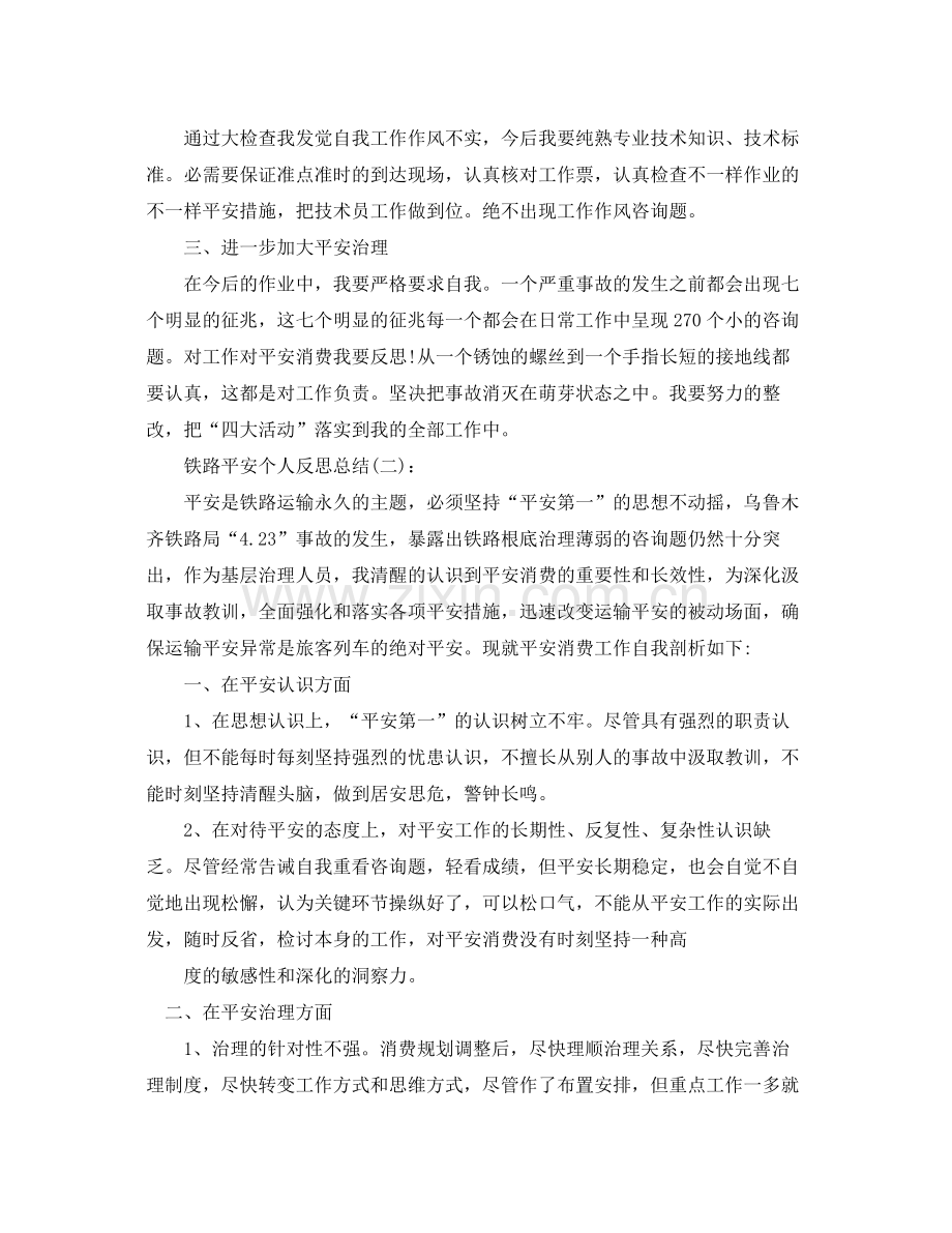 铁路安全个人反思参考总结.docx_第3页