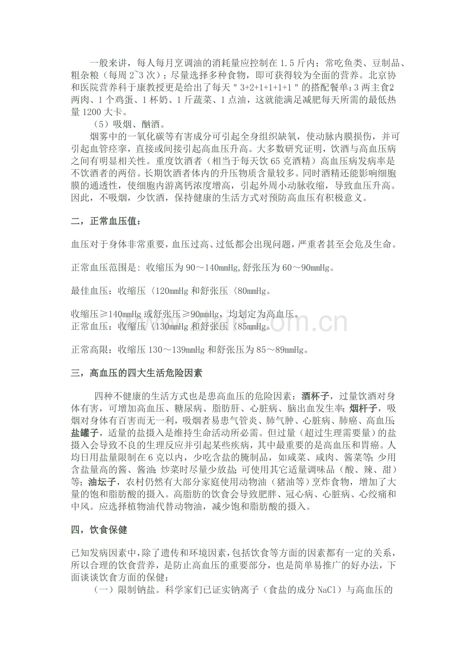 高血压预防健康知识讲座.doc_第2页