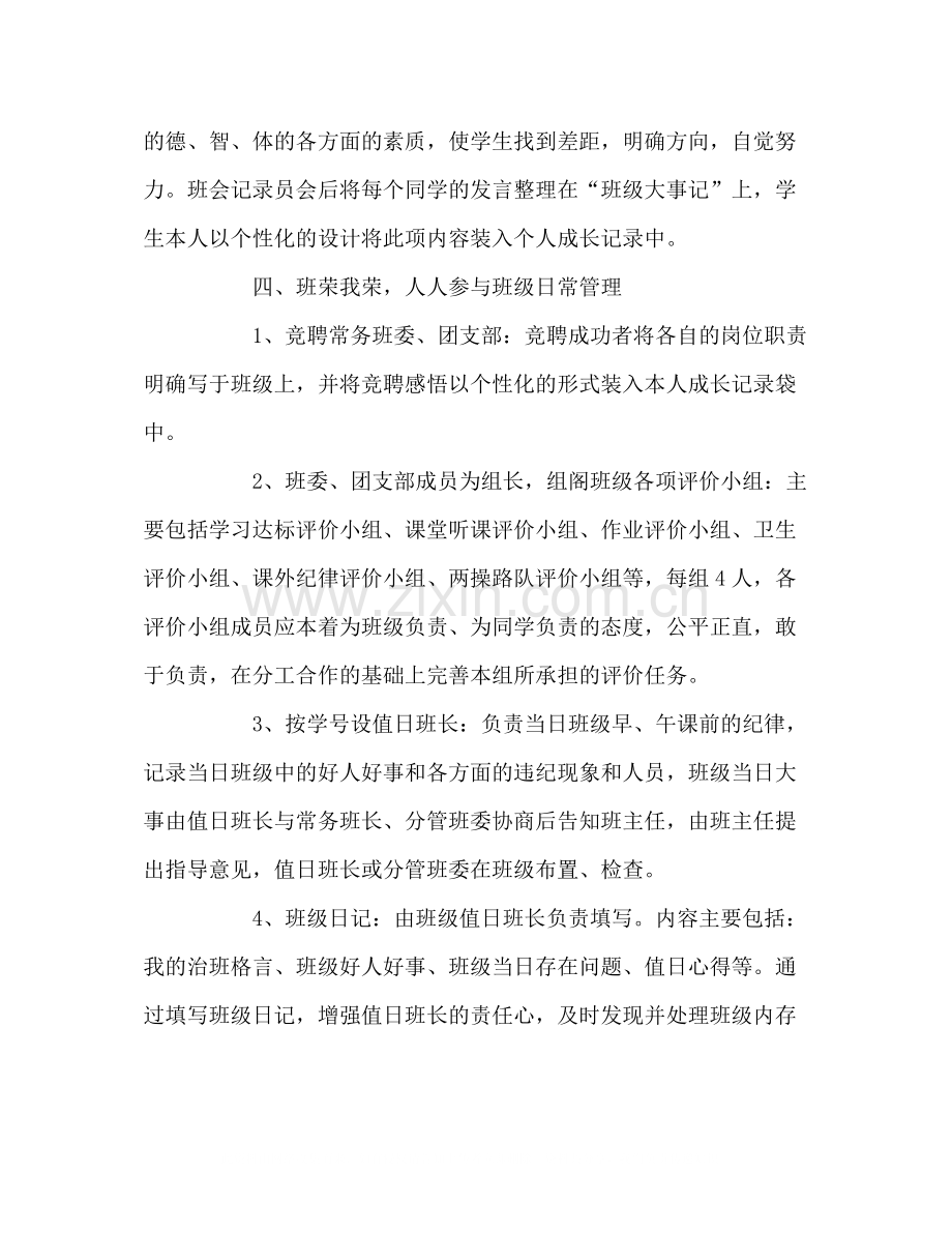 自成教育工作总结.docx_第2页