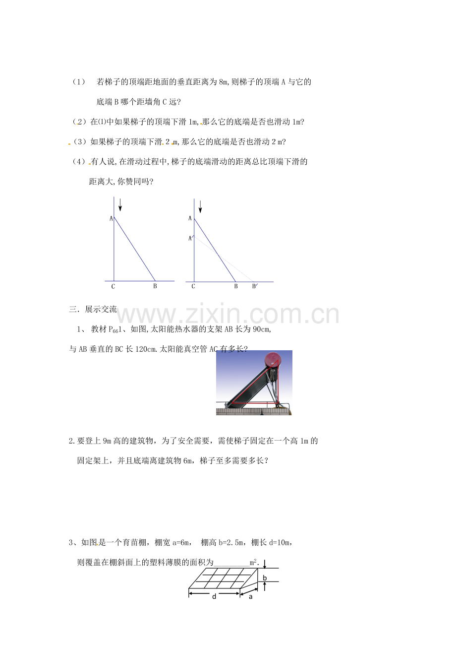 江苏省涟水县红日中学八年级数学《第二章 勾股定理》小结与思考（2） 苏教版.doc_第3页