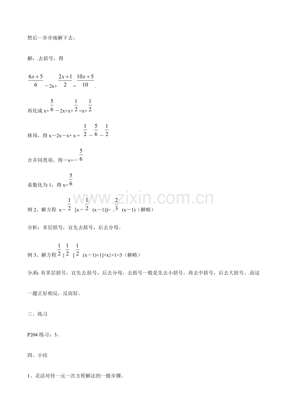 广东省深圳市龙岗区平湖镇兴文学校初中数学 4.3 一元一次方程和它的解教案7.doc_第2页