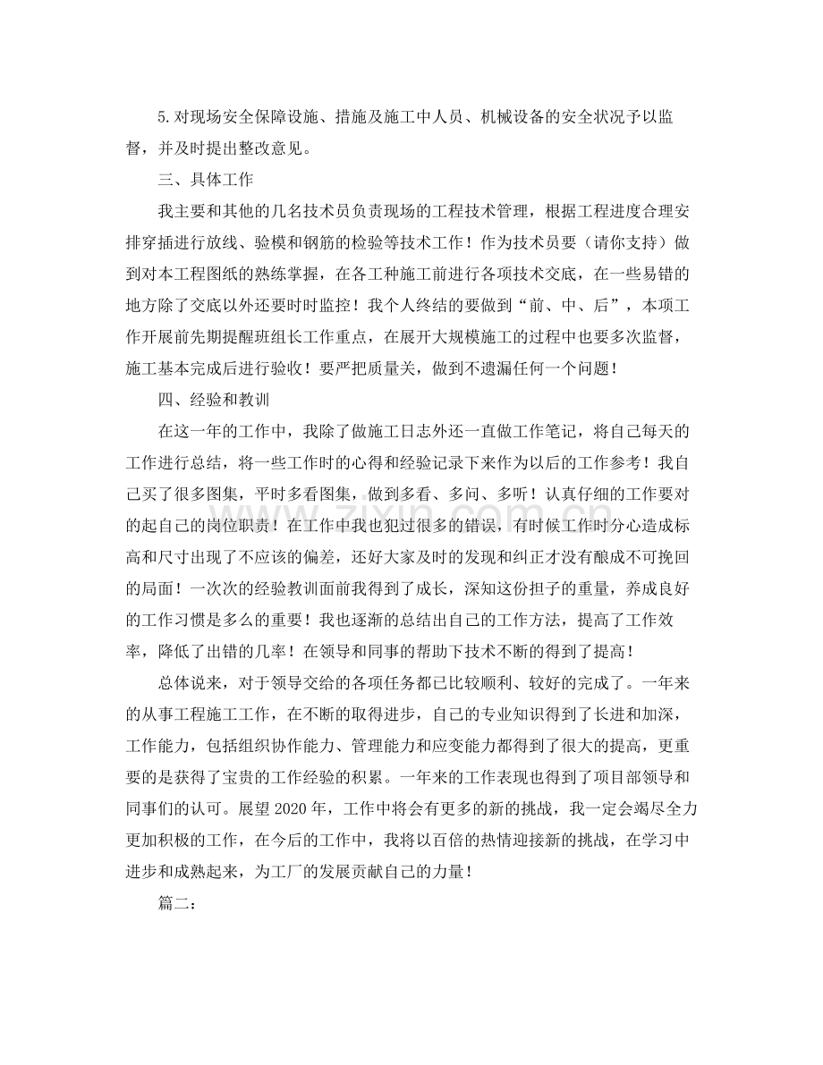 工厂技术员个人年度工作总结报告.docx_第2页