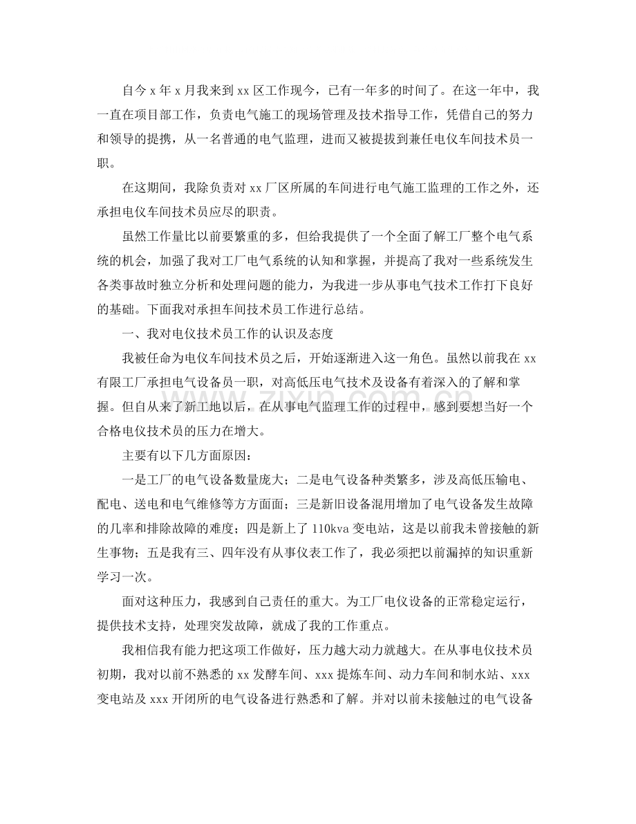 工厂技术员个人年度工作总结报告.docx_第3页