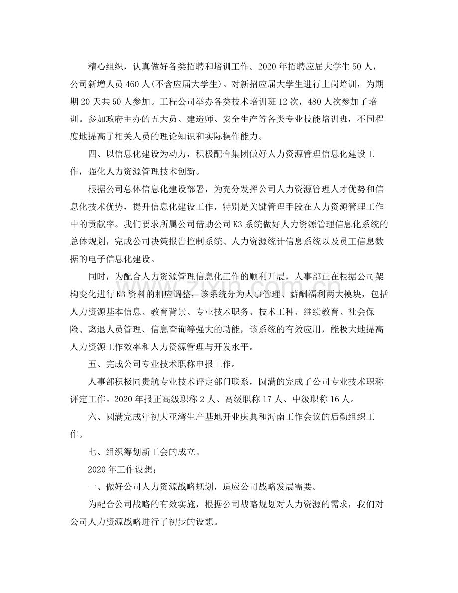 人力资源个人年终总结范文三篇.docx_第2页