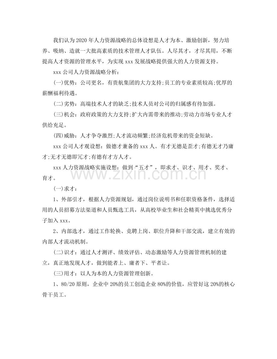 人力资源个人年终总结范文三篇.docx_第3页